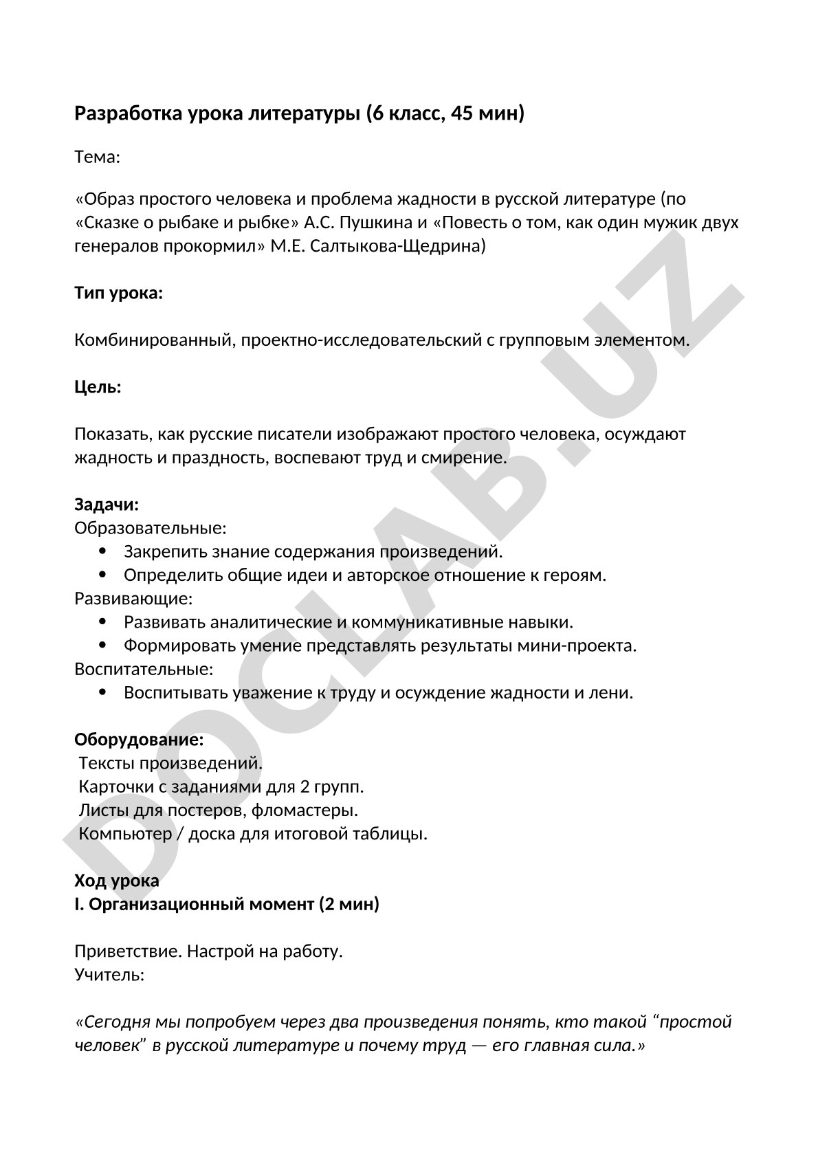 Образ простого человека и проблема жадности в русской литературе (по «Сказке о рыбаке и рыбке» и «Повести о том, как один мужик двух генералов прокормил»)