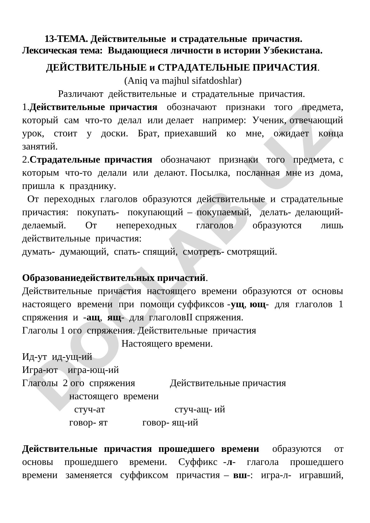 Действительные и страдательные причастия. Выдающиеся личности в истории Узбекистана