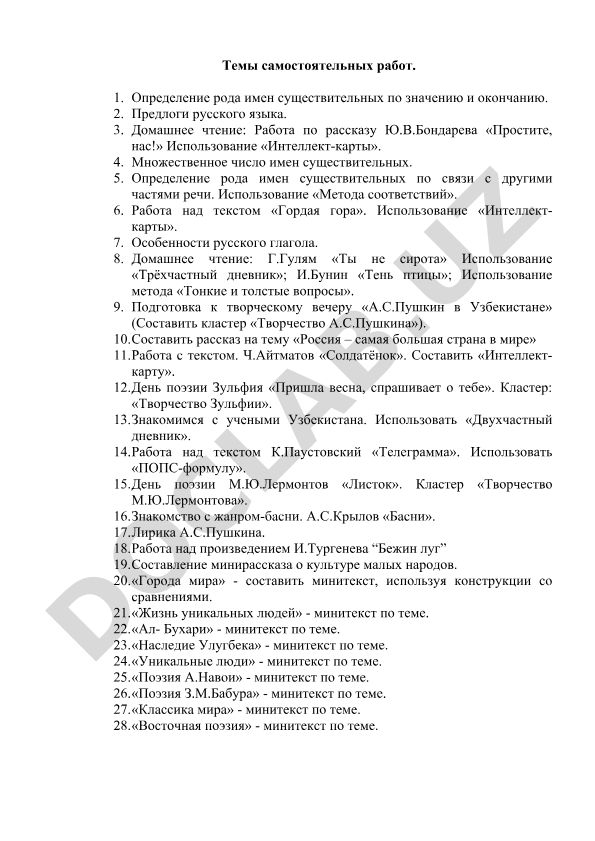 Темы самостоятельных работ по русскому языку и литературе
