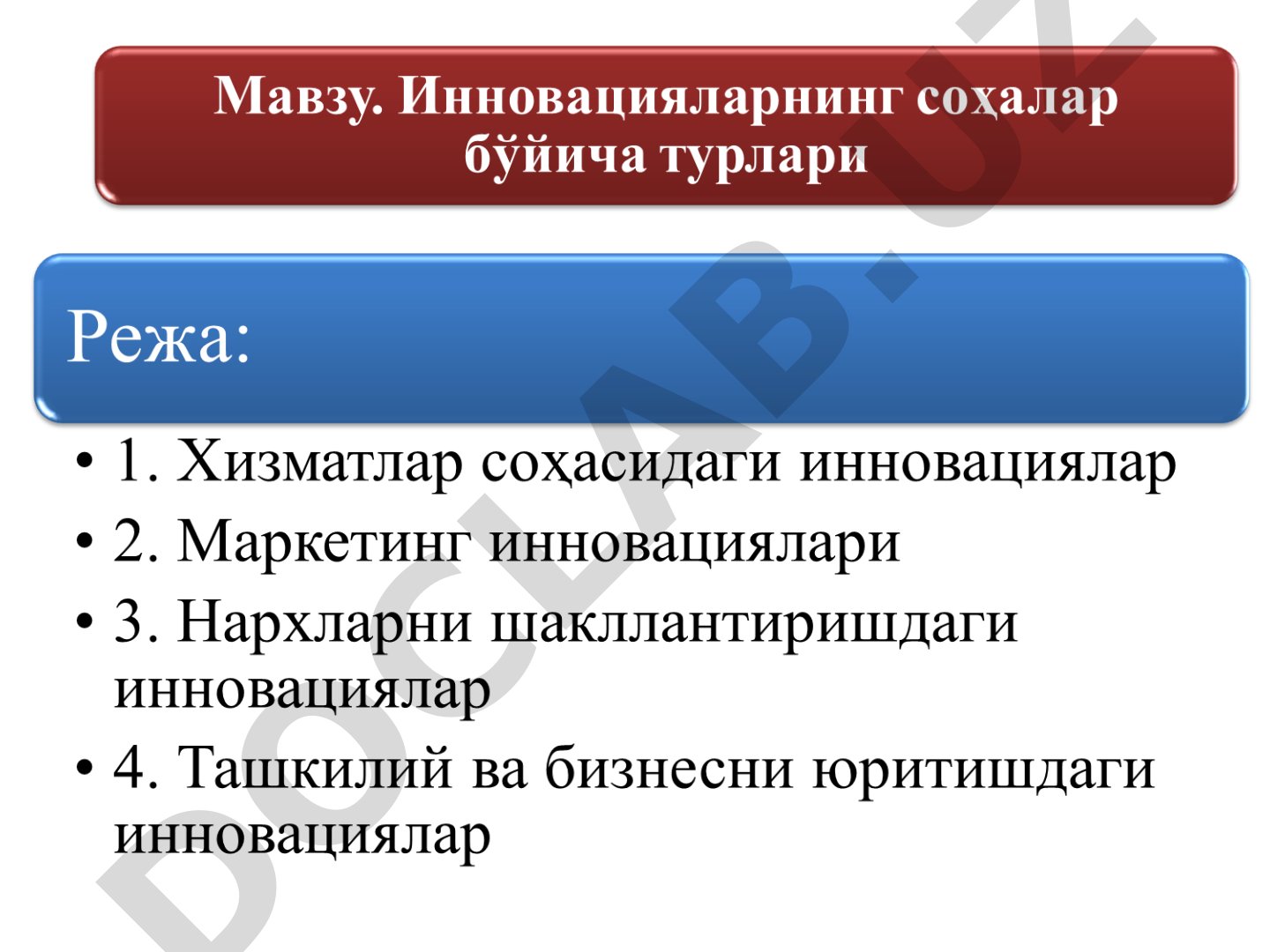 Хизматлар соҳасидаги инновациялар