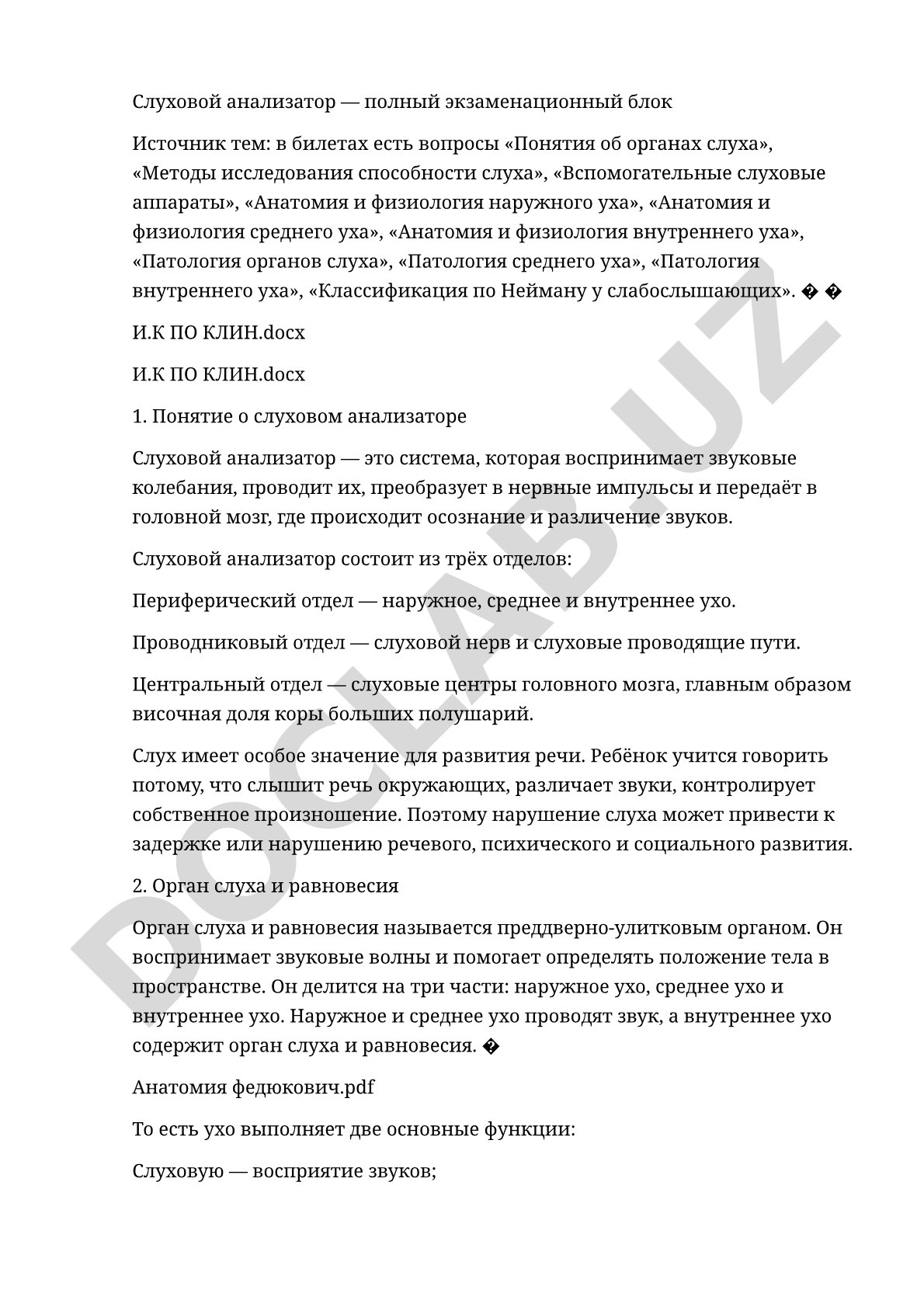 Слуховой анализатор: анатомия, физиология и патология