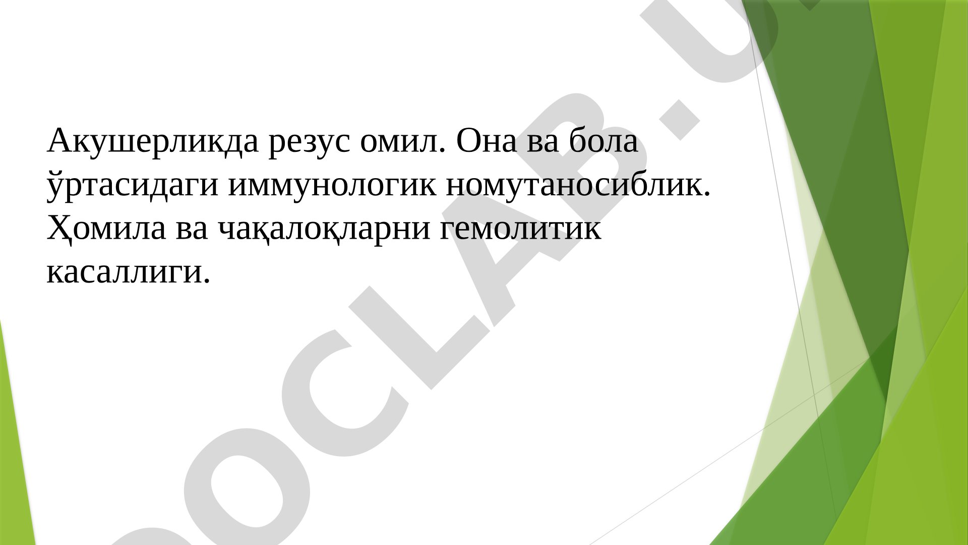 Акушерликда резус омил