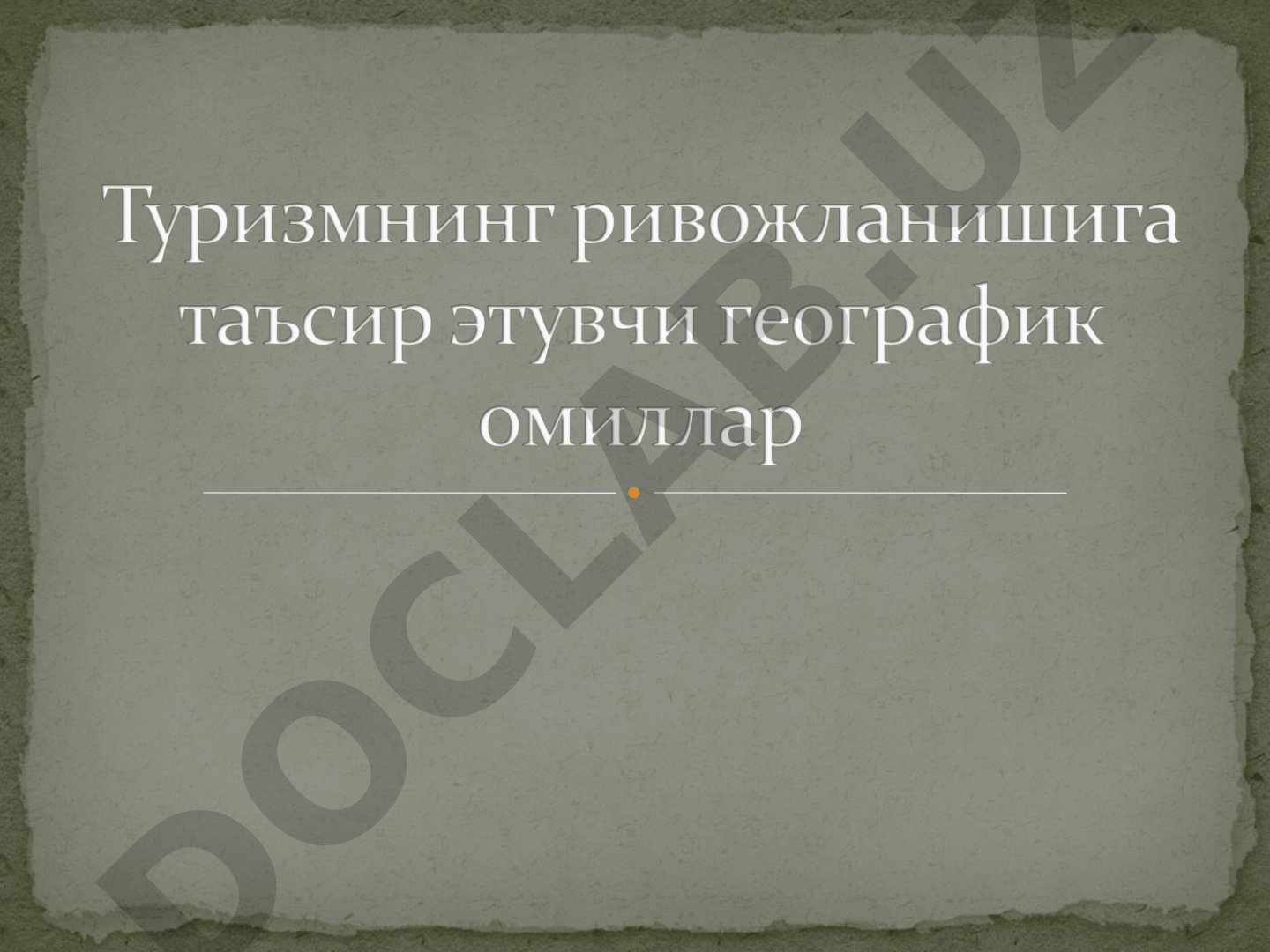Рекреацион-туристик салоҳият тушунчаси, ресурслар таснифи ва ундан фойдаланиш шароитлари