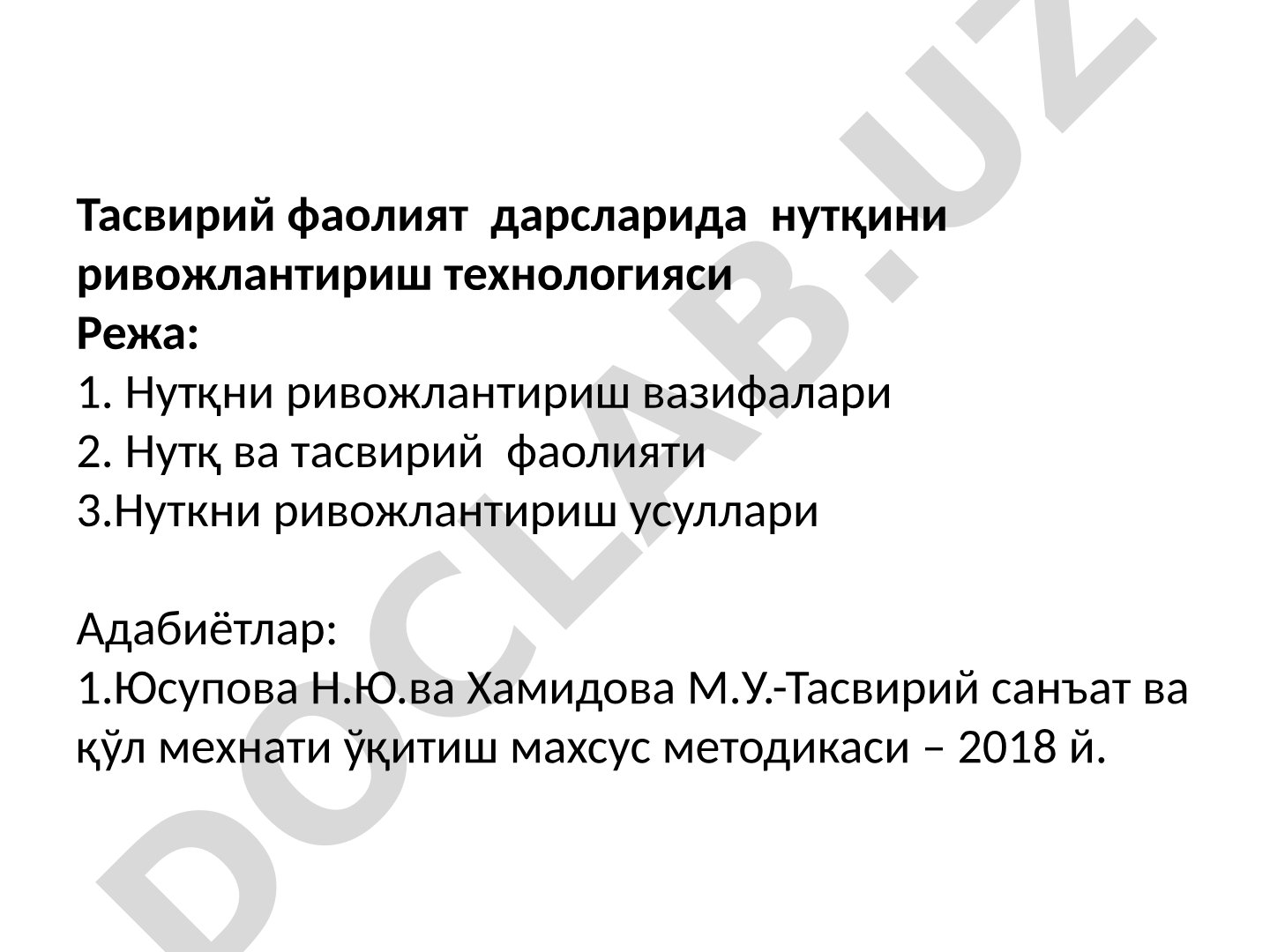 Тасвирий фаолият дарсларида нутқини ривожлантириш технологияси