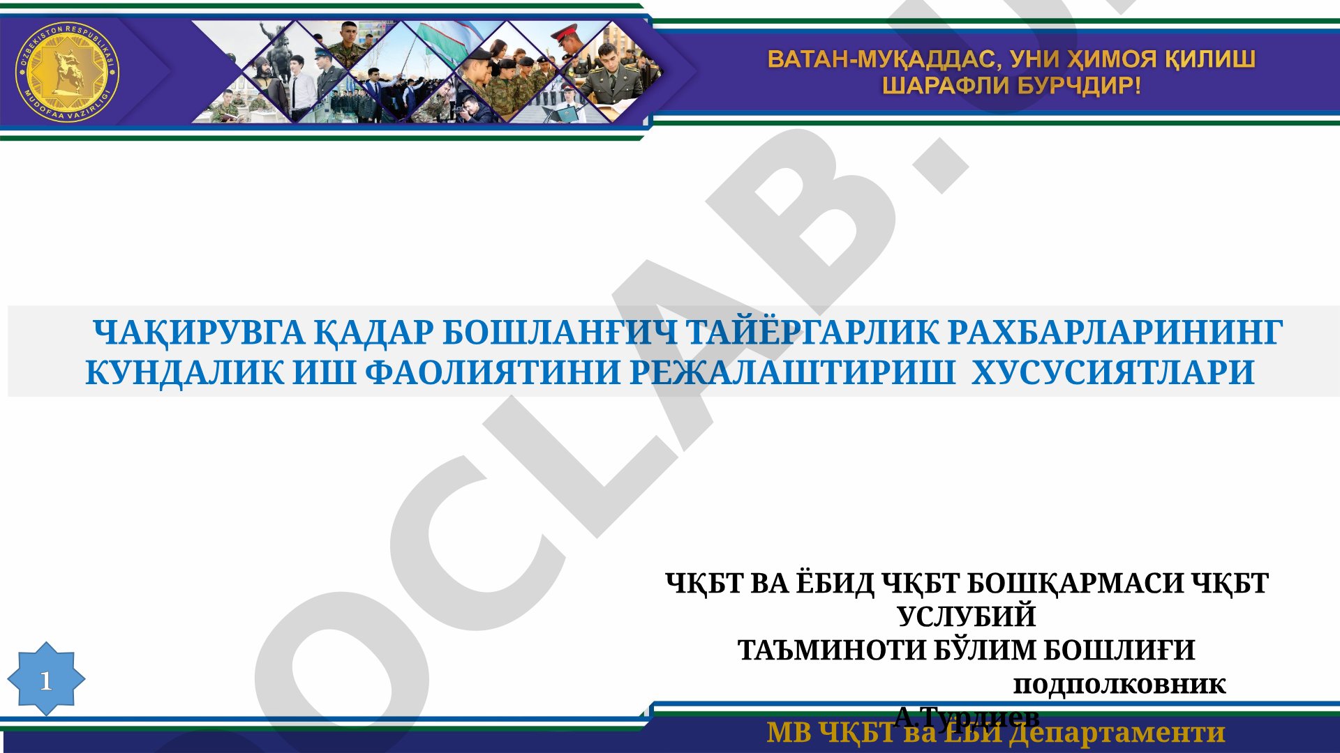 ЧАҚИРУВГА ҚАДАР БОШЛАНҒИЧ ТАЙЁРГАРЛИК РАХБАРЛАРИНИНГ КУНДАЛИК ИШ ФАОЛИЯТИНИ РЕЖАЛАШТИРИШ ХУСУСИЯТЛАРИ