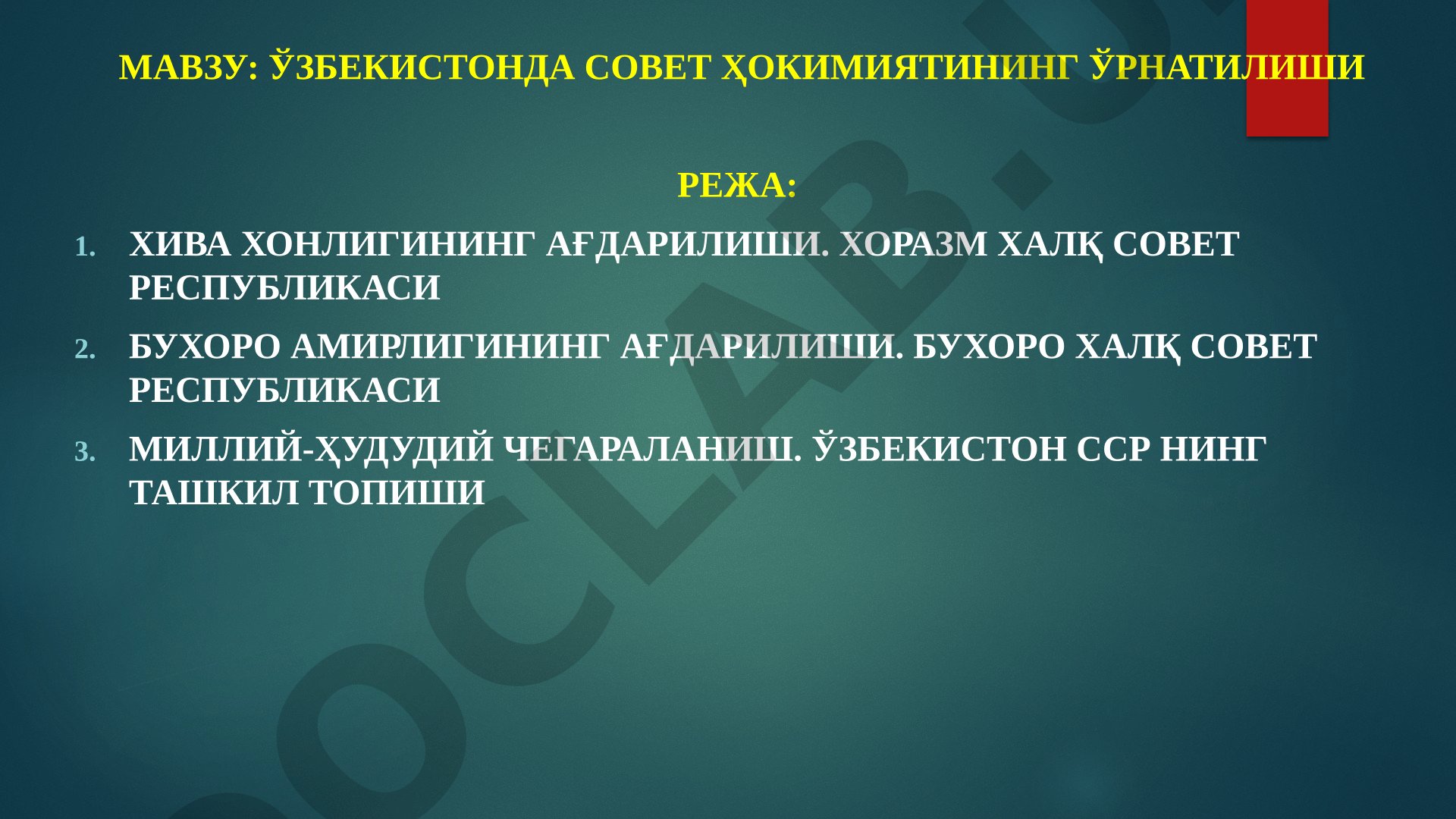 Ўзбекистонда совет ҳокимиятининг ўрнатилиши