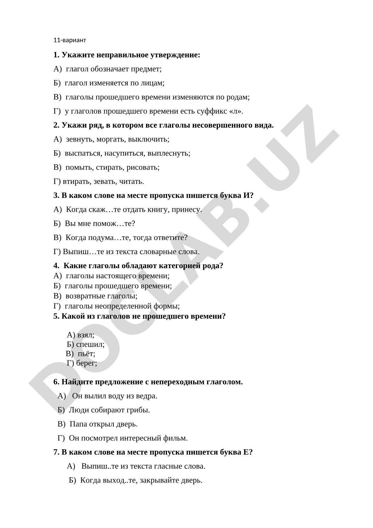 Русский язык: тест по глаголам, 11 вариант