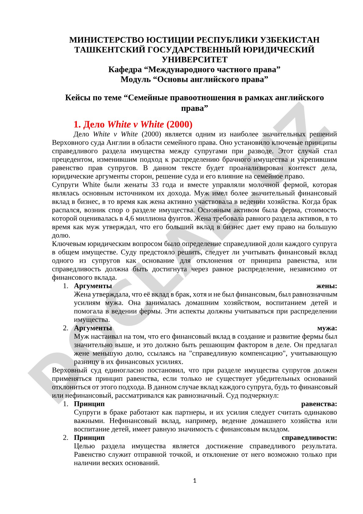 Семейные правоотношения в рамках английского права