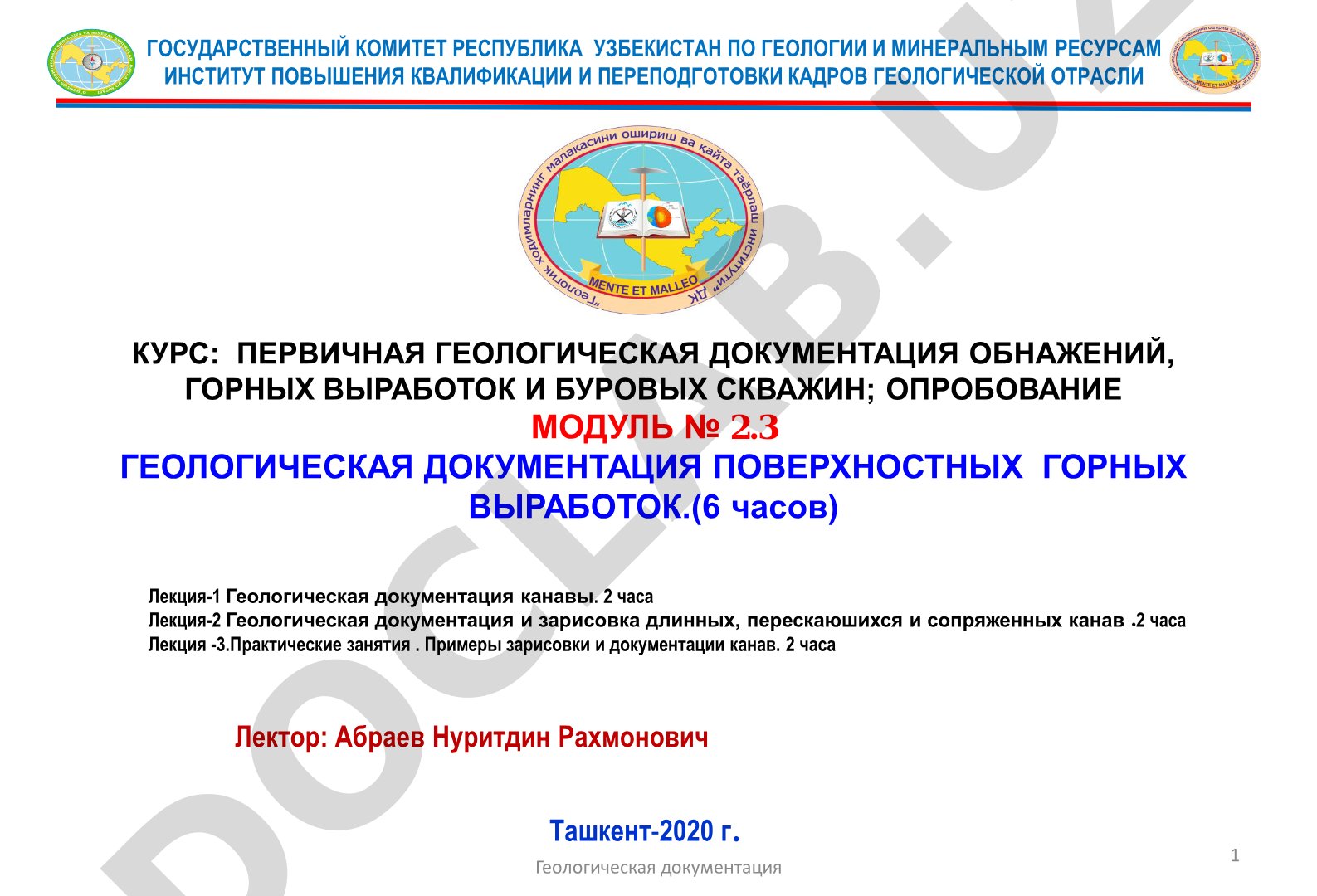 Геологическая документация поверхностных горных выработок