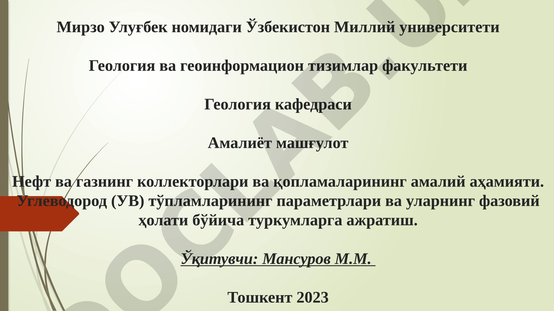 Нефт ва газнинг коллекторлари ва қопламаларининг амалий аҳамияти