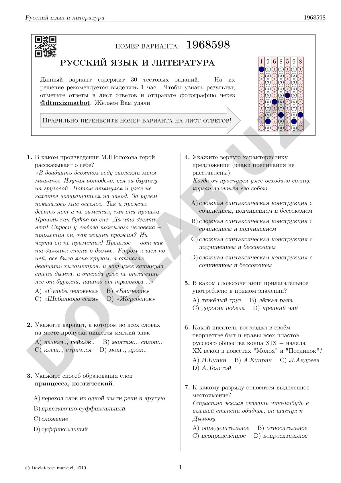 Тестовые задания по русскому языку и литературе