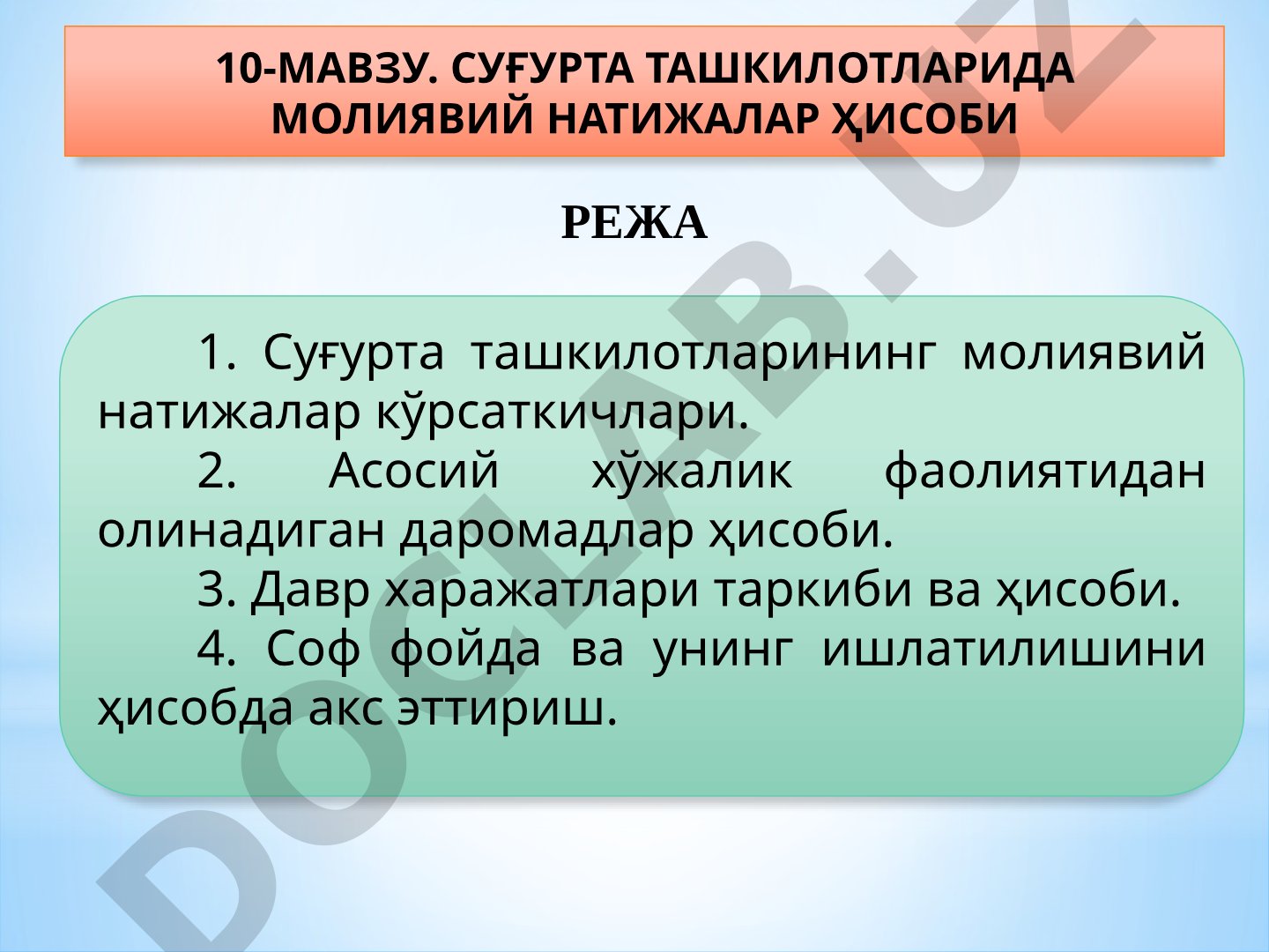 Суғурта ташкилотларида молиявий натижалар ҳисоби