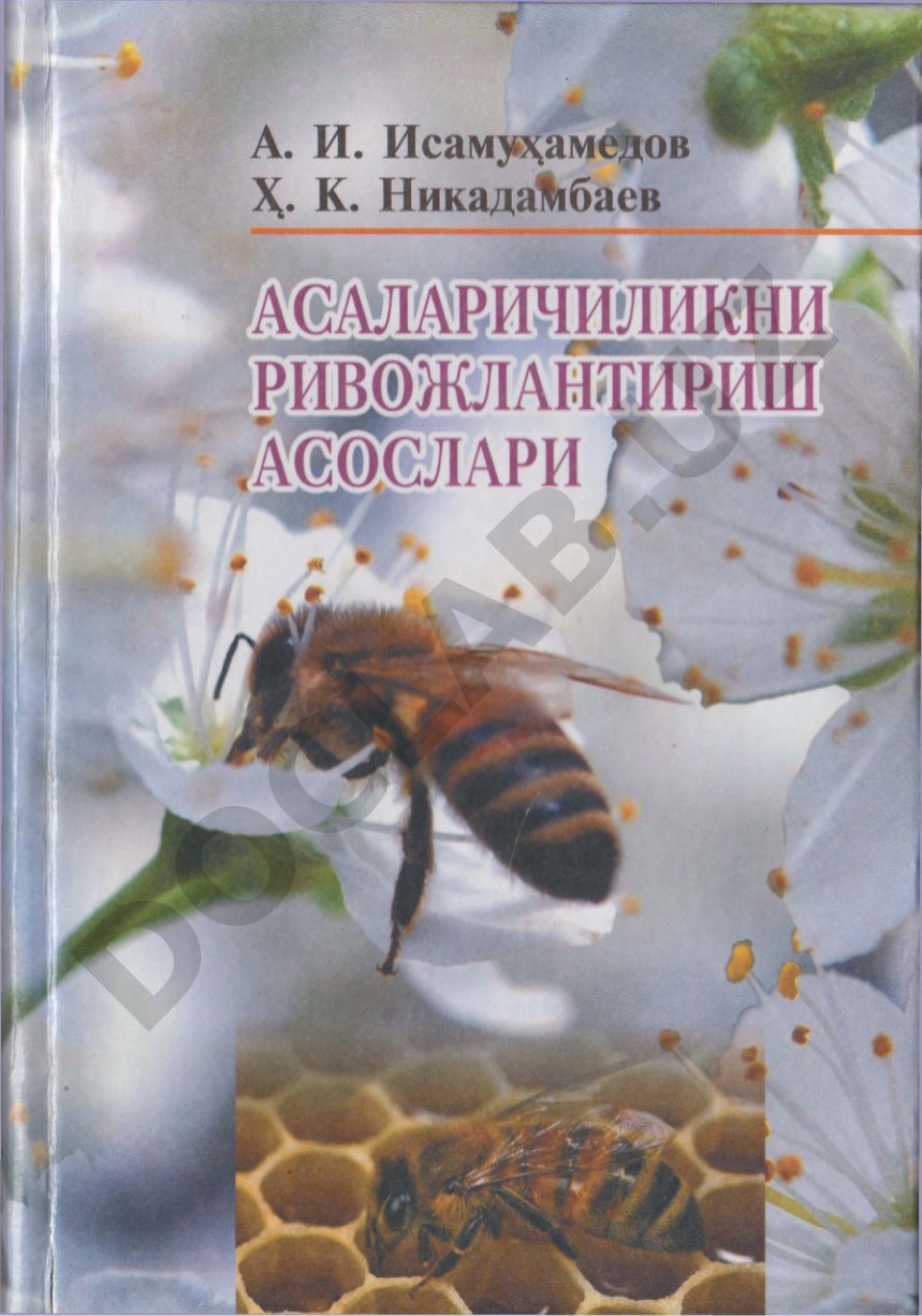 Асаларичиликни ривожлантириш асослари