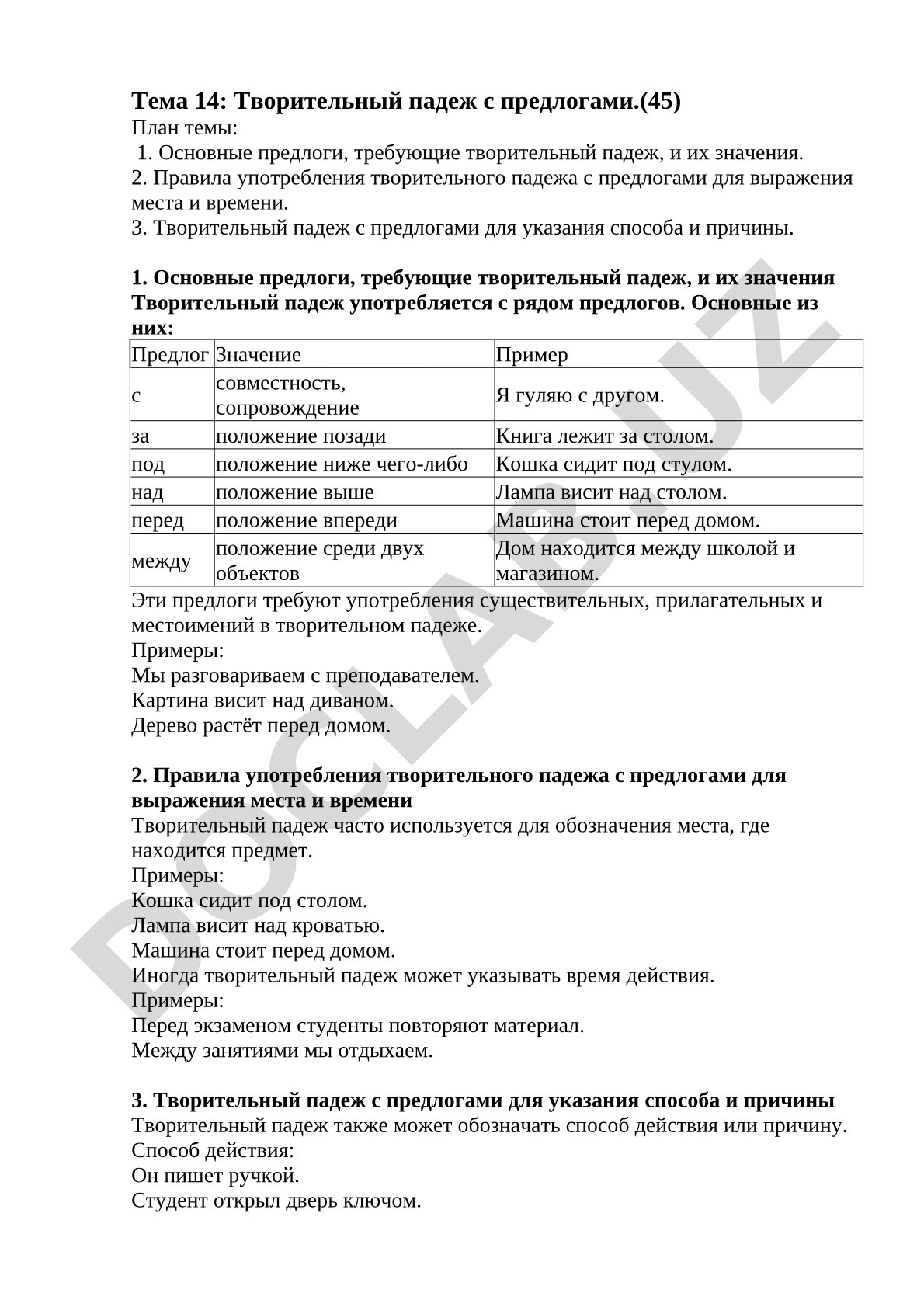 Творительный падеж с предлогами