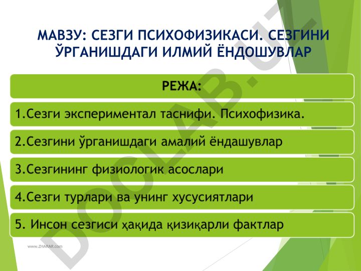 Сезги психофизикаси. Сезгини ўрганишдаги илмий ёндошувлар
