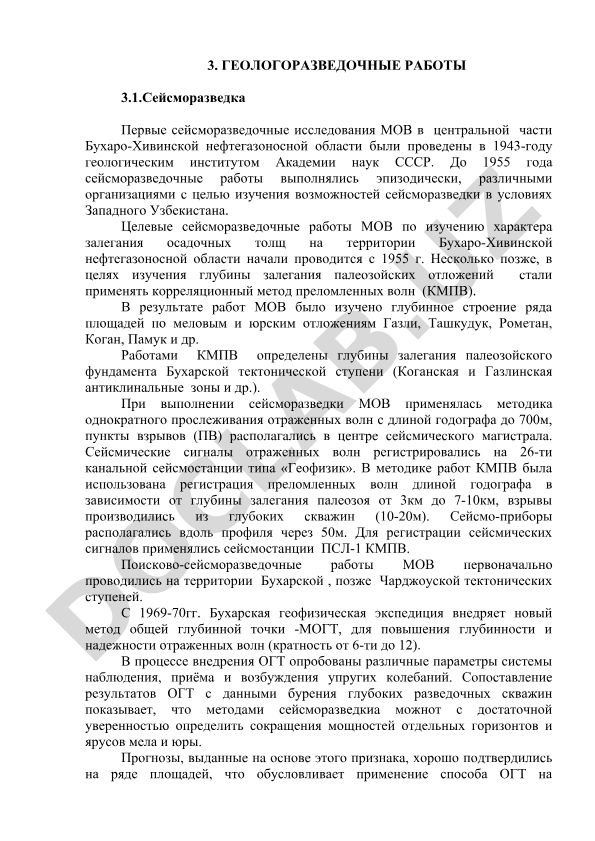 Геологоразведочные работы в Бухаро-Хивинской нефтегазоносной области