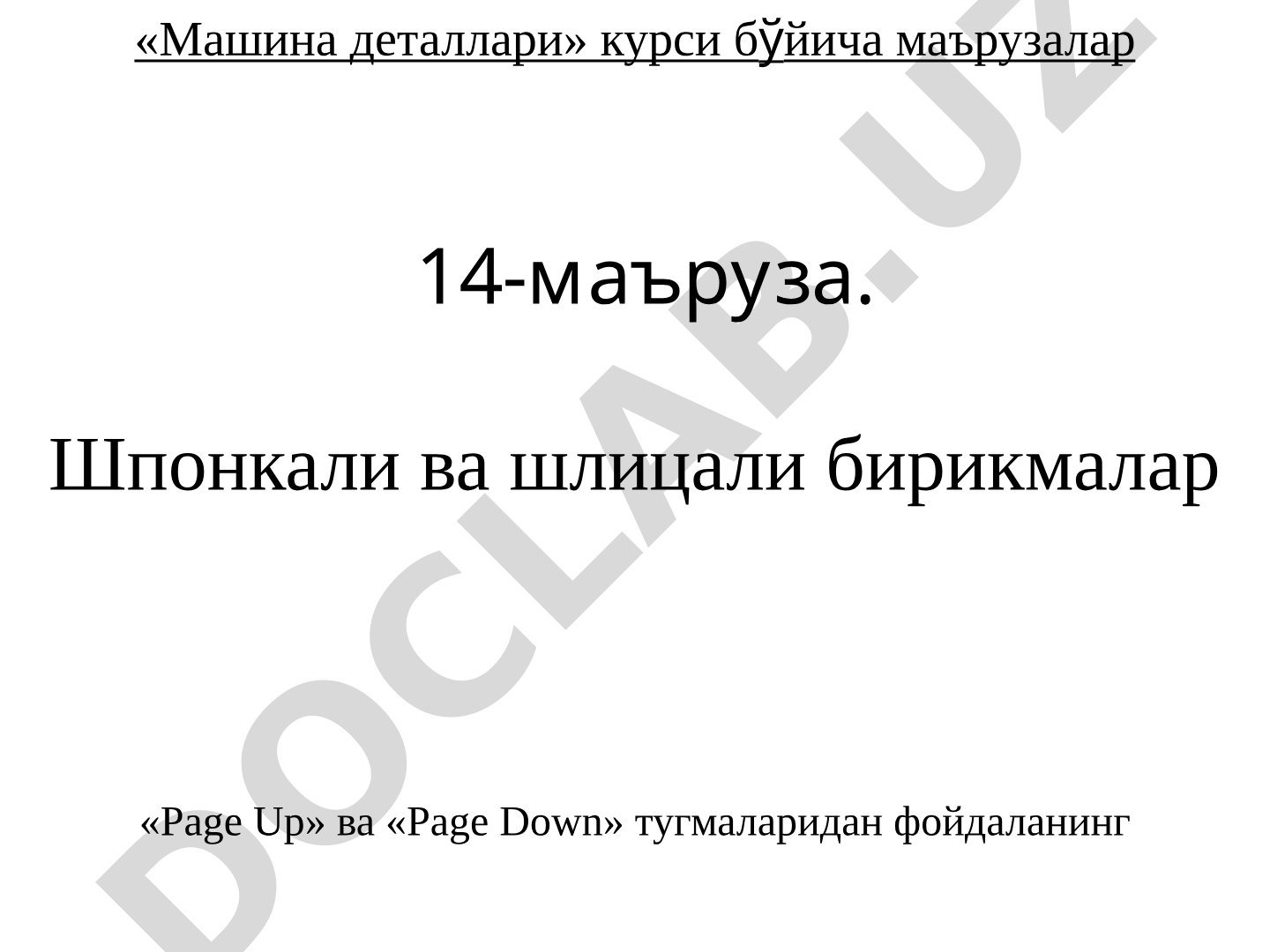 Шпонкали ва шлицали бирикмалар
