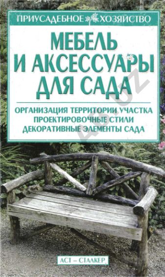 Ландшафтный дизайн и изготовление мебели своими руками