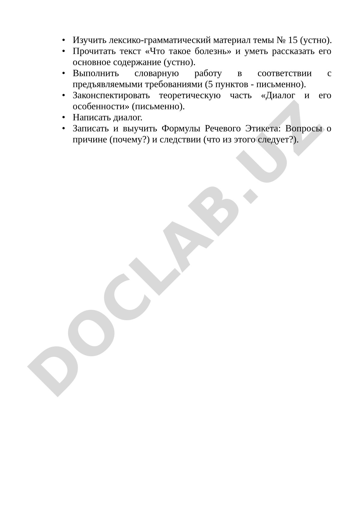 Задания по теме №15: чтение текста и написание диалога