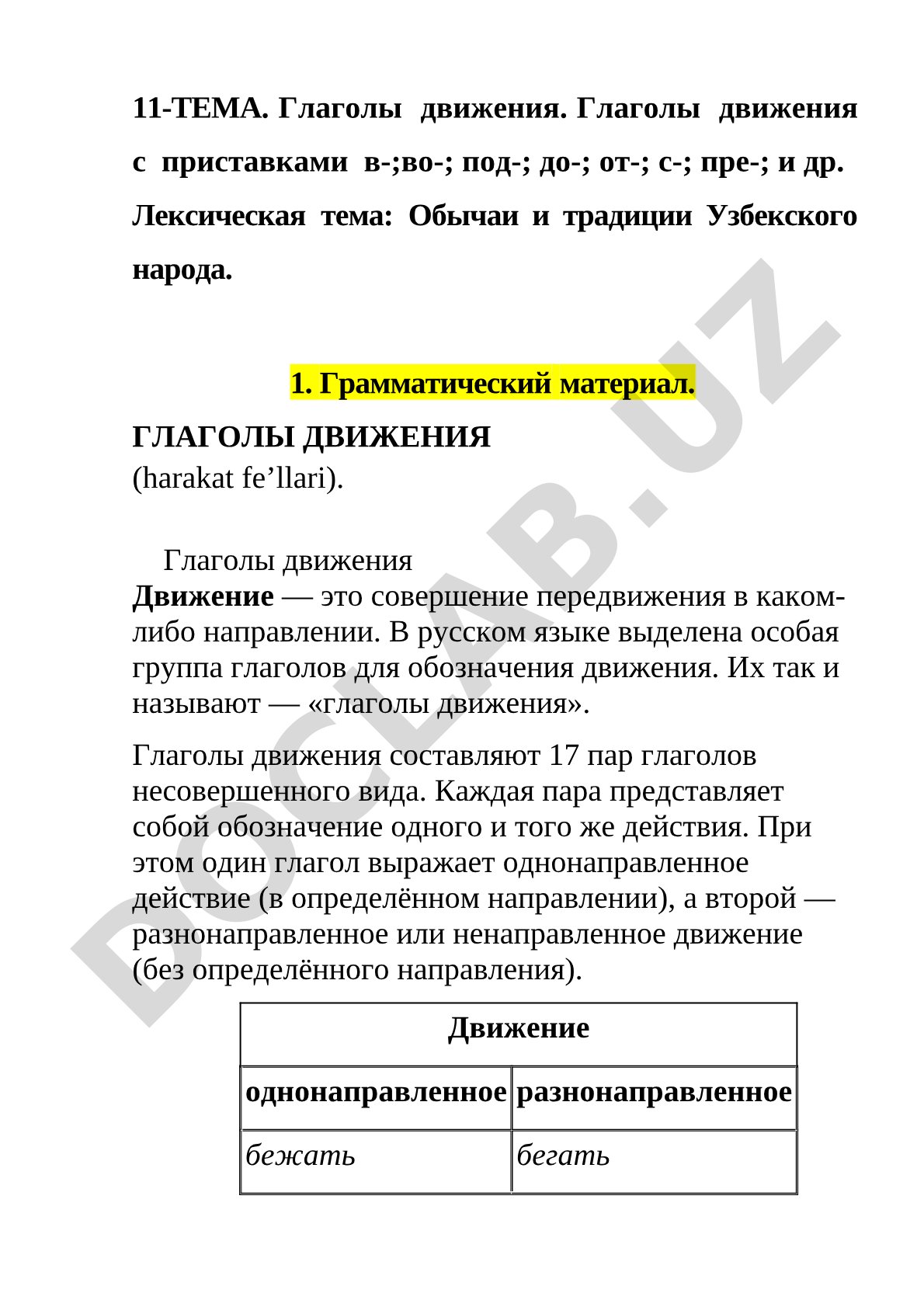 Глаголы движения