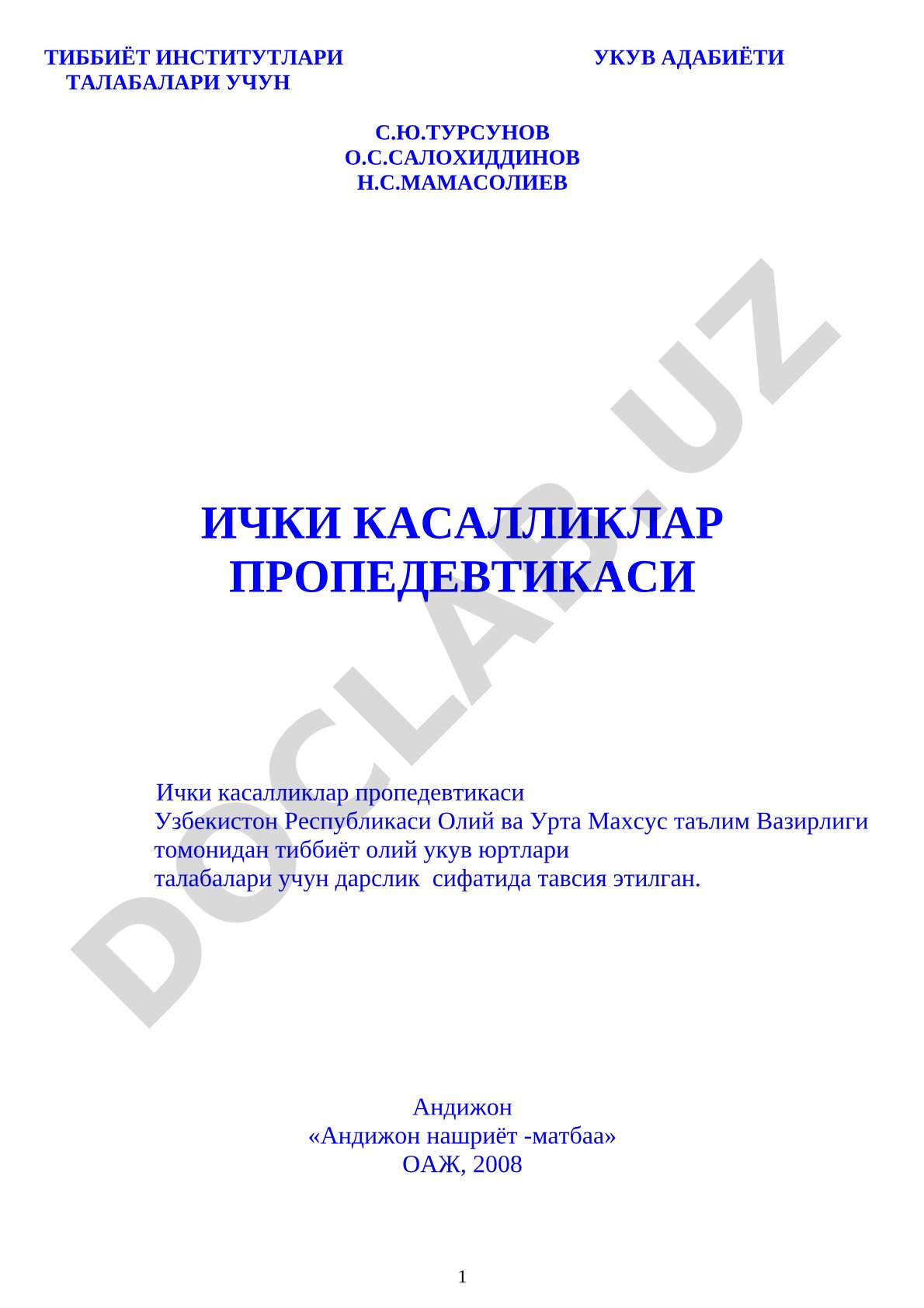 Ички касалликлар пропедевтикаси