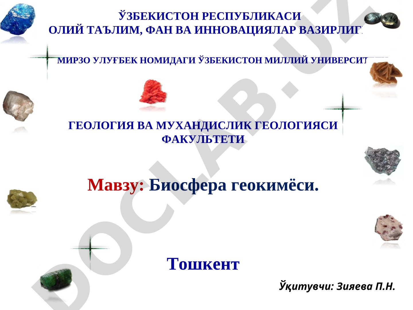 Биосфера атамаси, унинг чегаралари ва В.И