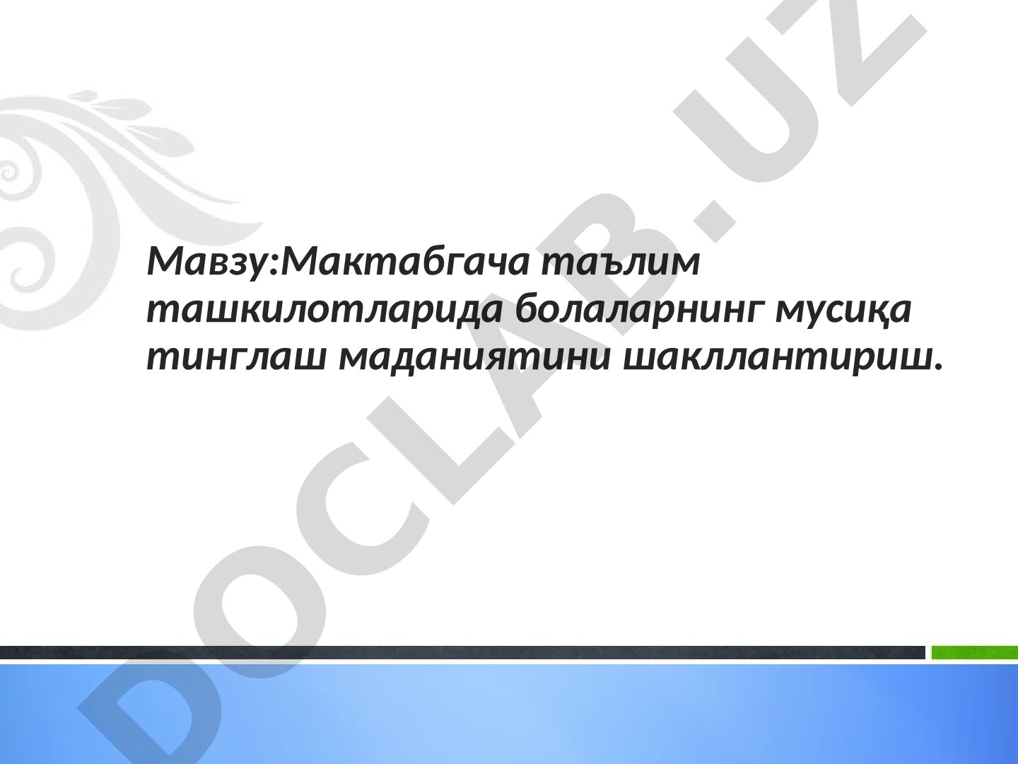 Мактабгача таълим ташкилотларида болаларнинг мусиқа тинглаш маданиятини шакллантириш