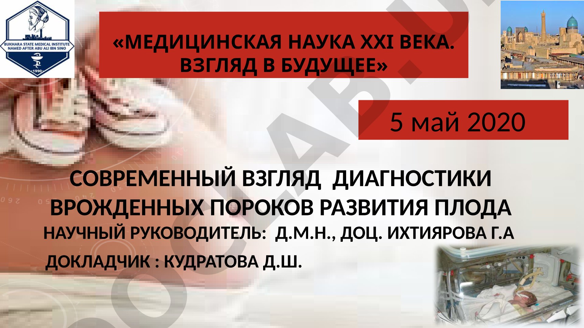 Современный взгляд диагностики врожденных пороков развития плода