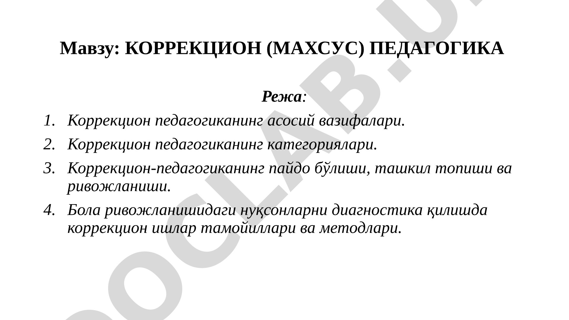 Коррекцион (махсус) педагогика
