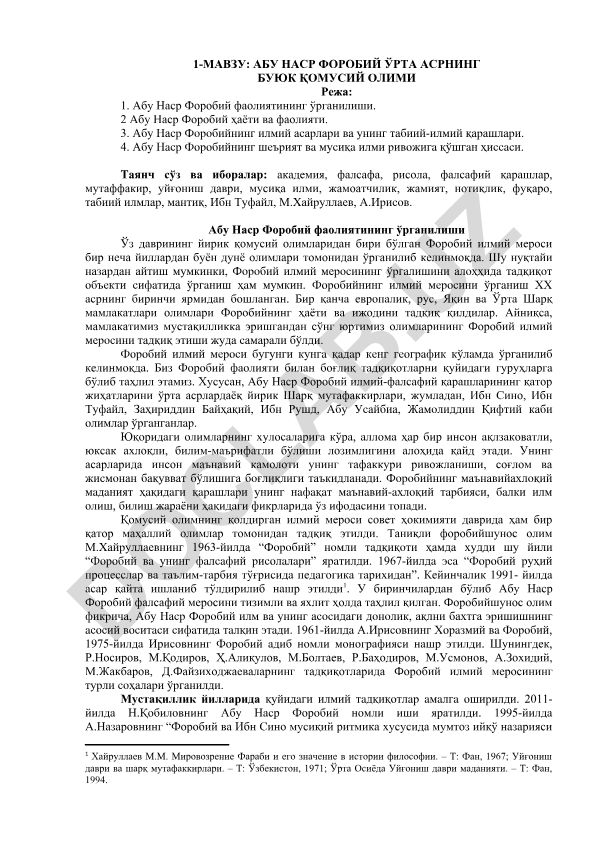 Абу Наср Форобий ўрта асрнинг буюк қомусий олими