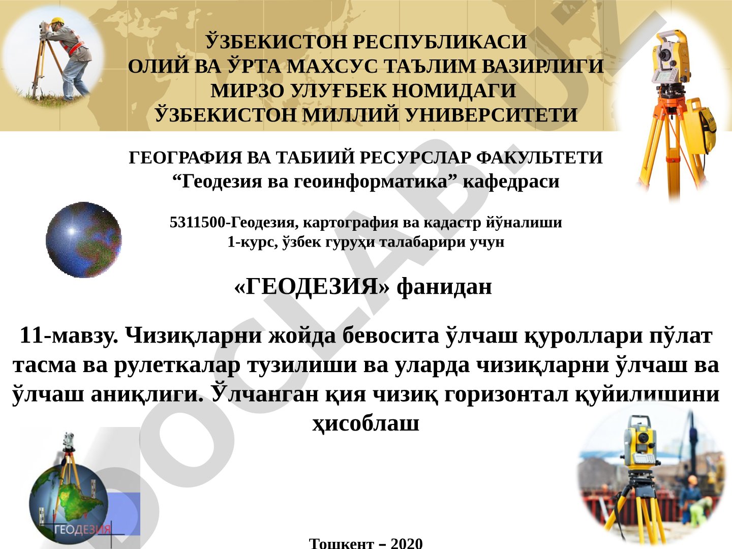 Чизиқларни жойда ўлчаш қуроллари ва уларда ўлчаш аниқлиги