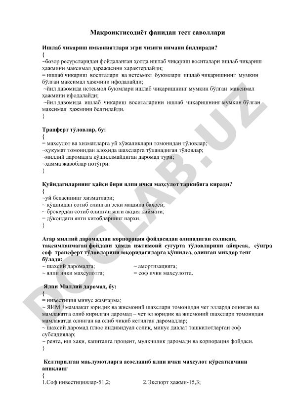 Макроиқтисодиёт фанидан тест саволлари