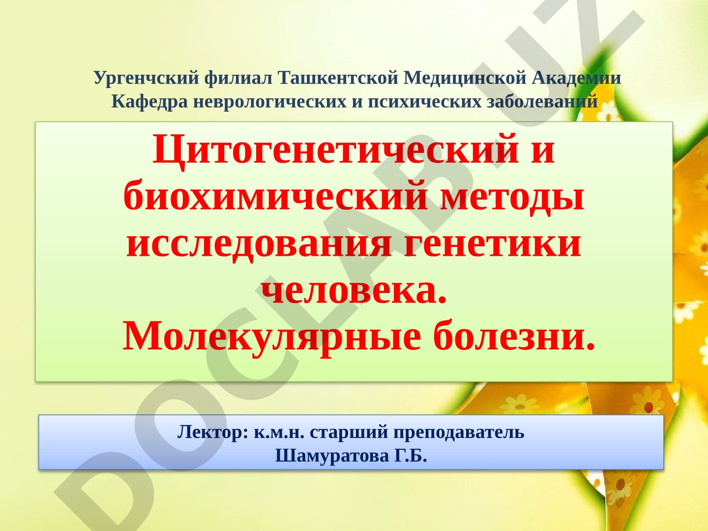 Цитогенетический и биохимический методы исследования генетики человека. Молекулярные болезни