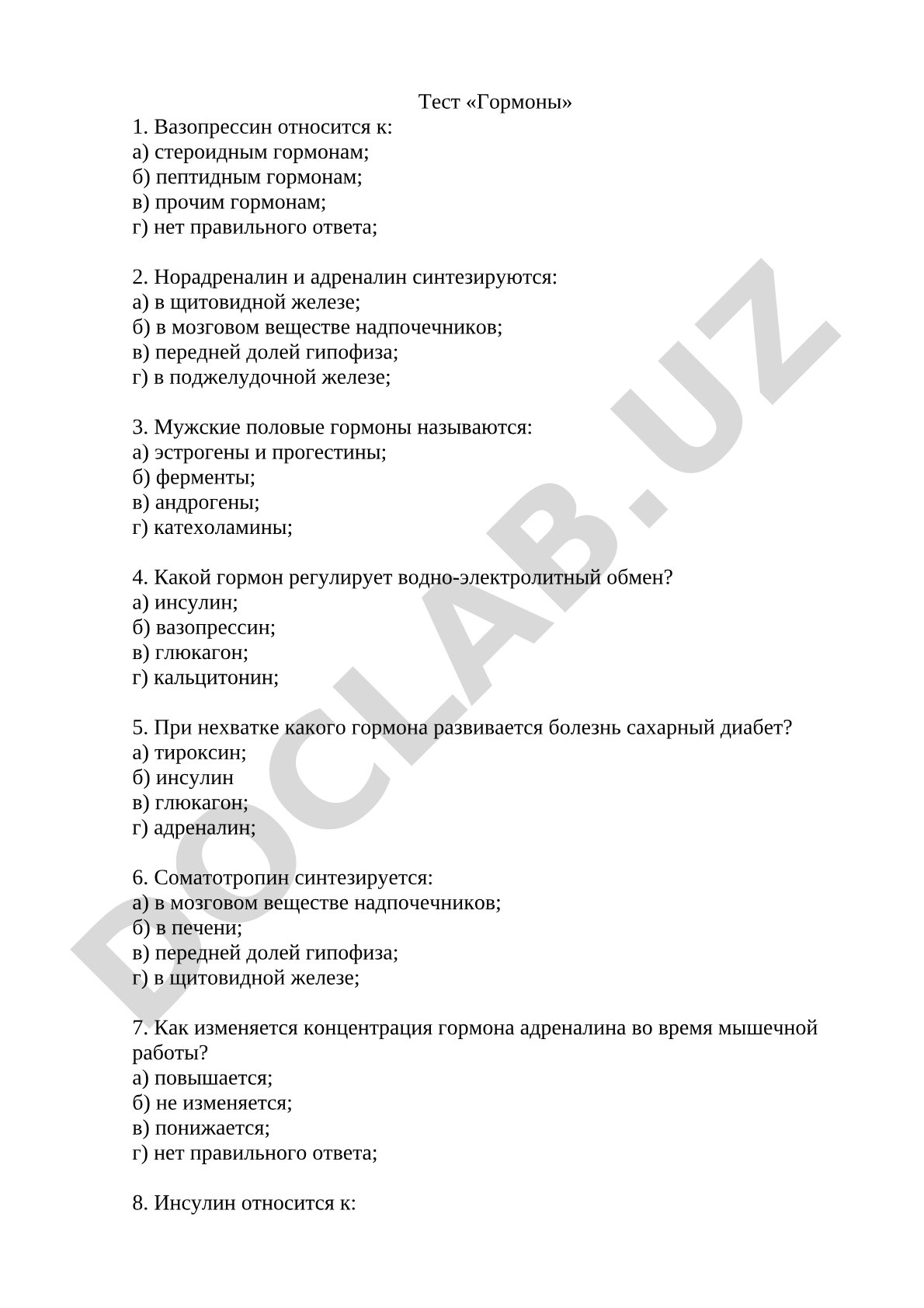 Гормоны человека: вазопрессин, адреналин, инсулин