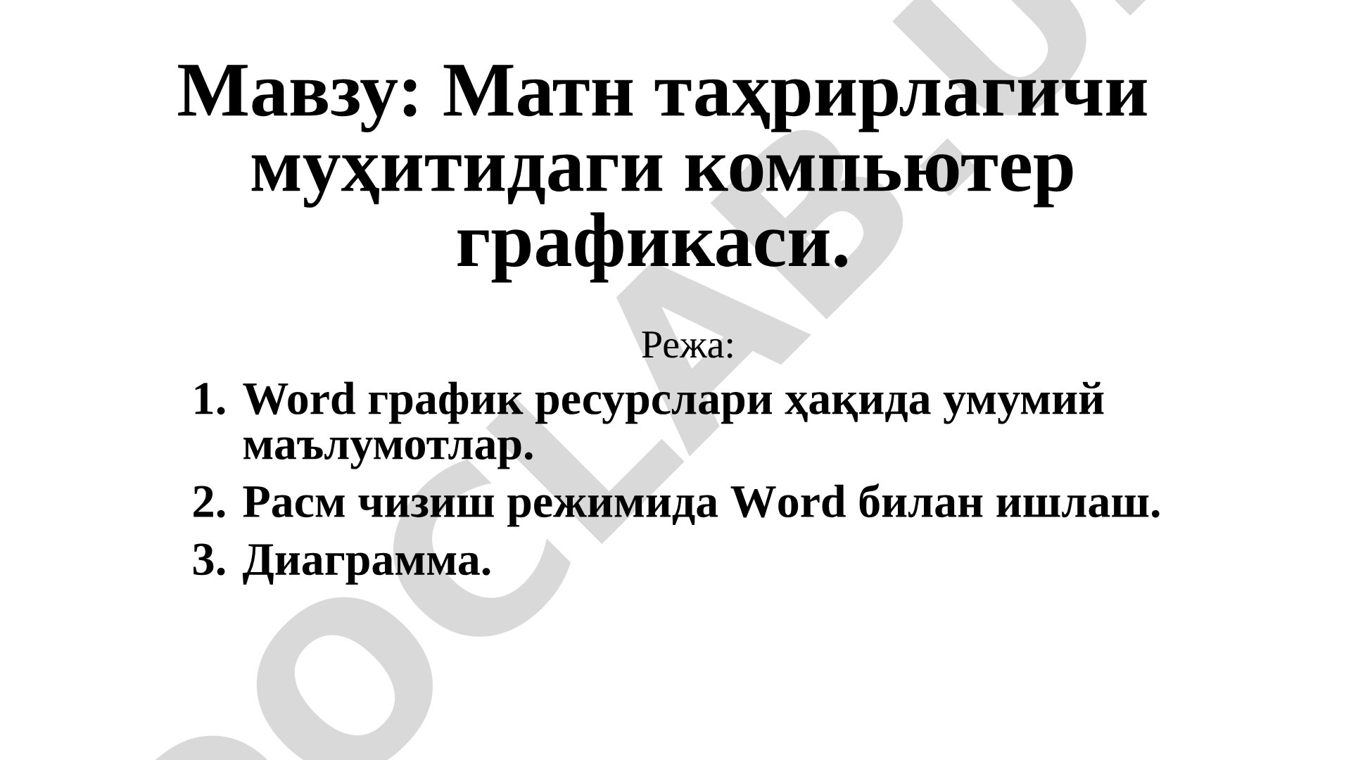 Матн таҳрирлагичи муҳитидаги компьютер графикаси