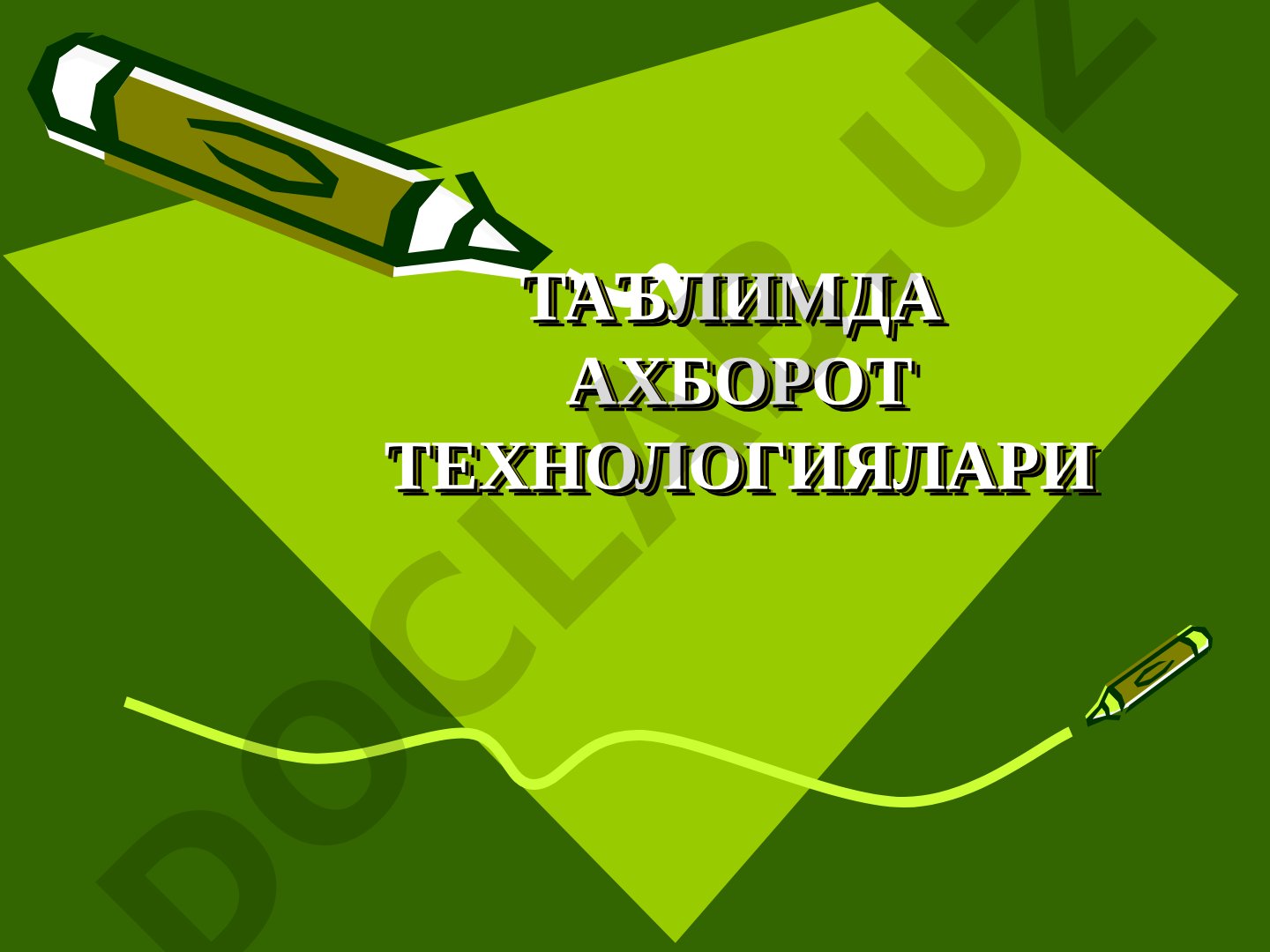 Таълимда ахборот технологиялари