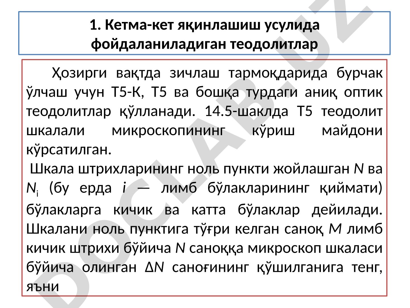 Кетма-кет яқинлашиш усулида фойдаланиладиган теодолитлар