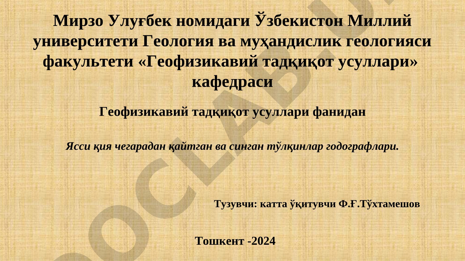 Ясси қия чегарадан қайтган ва синган тўлқинлар годографлари