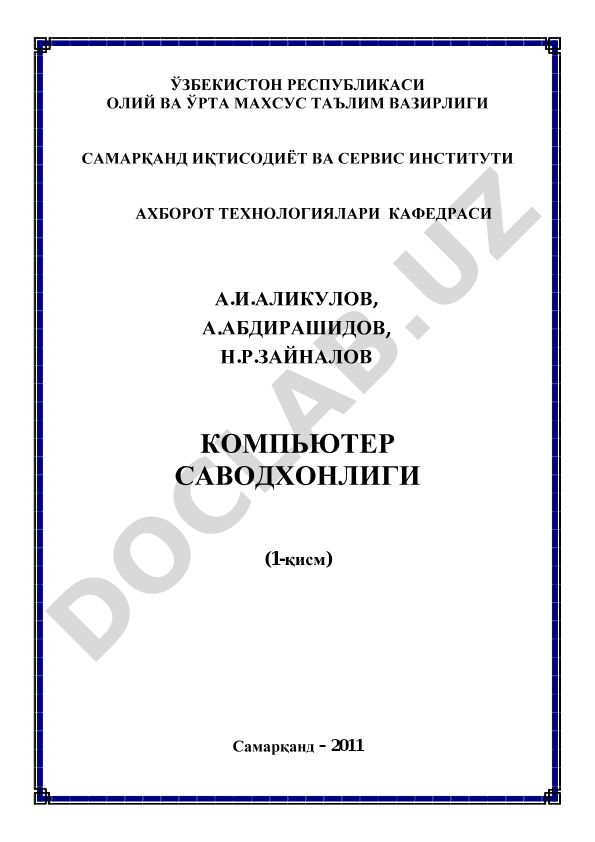 Компьютер саводхонлигининг 1-босқичи
