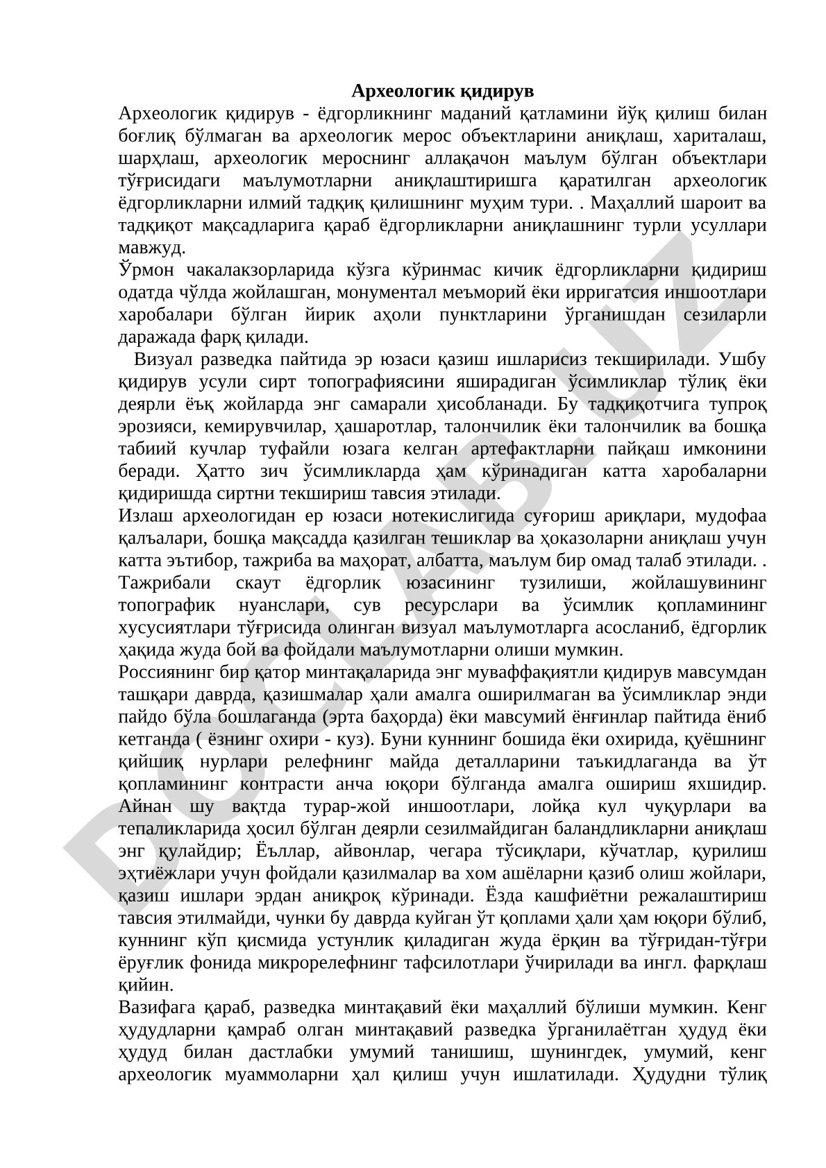 Археологик қидирув усуллари, ёдгорликларни аниқлаш ва тадқиқ қилиш ҳақида матн