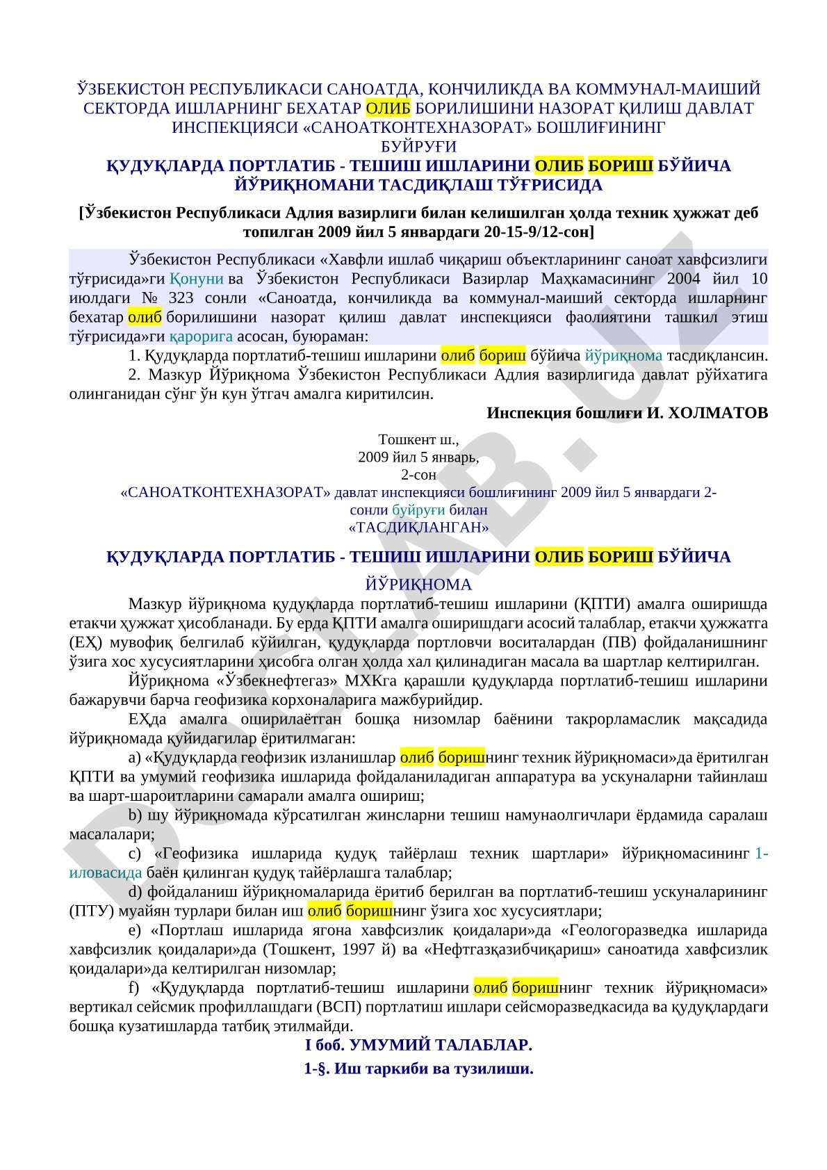 Қудуқларда портлатиб-тешиш ишларини олиб бориш бўйича йўриқномани тасдиқлаш тўғрисидаги буйруқ