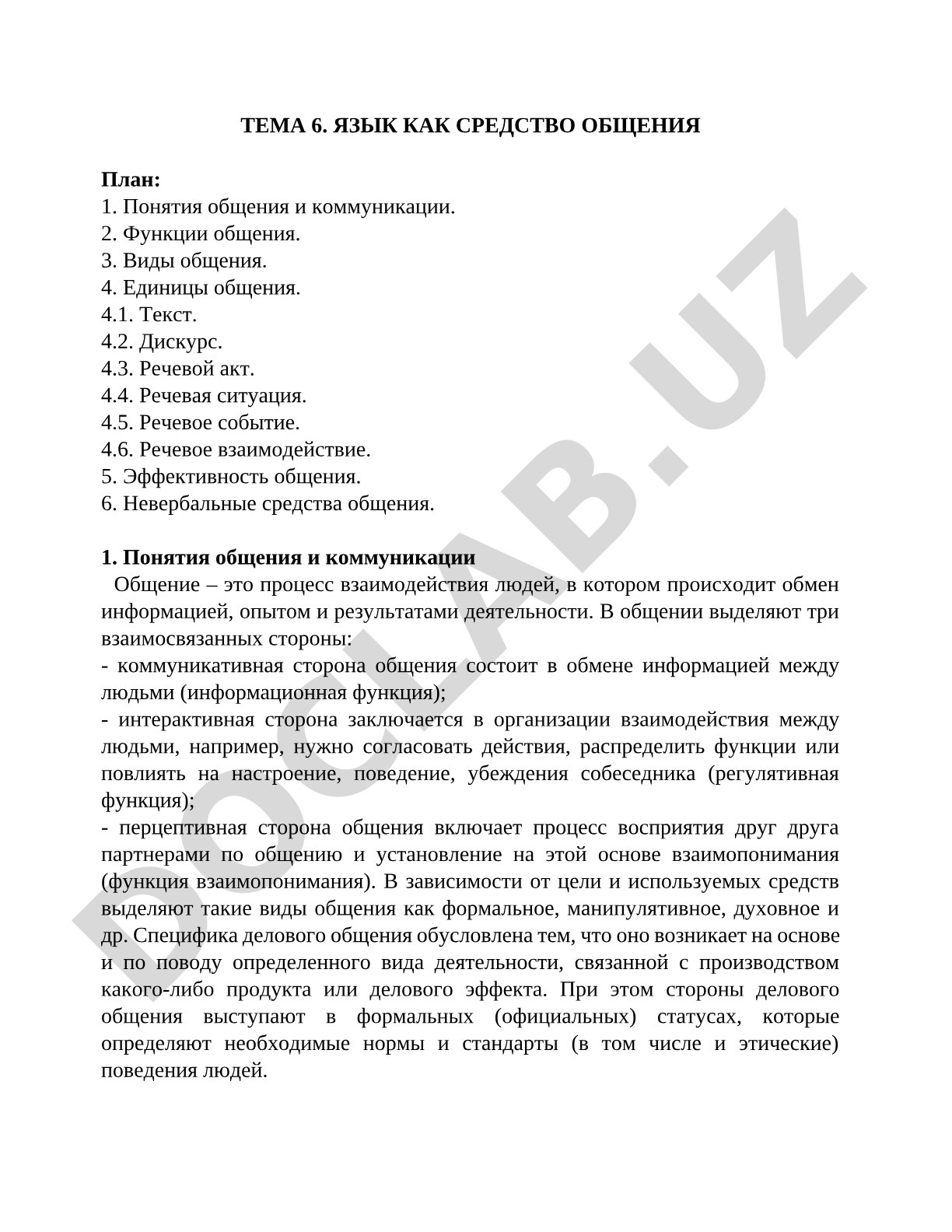 Язык как средство общения
