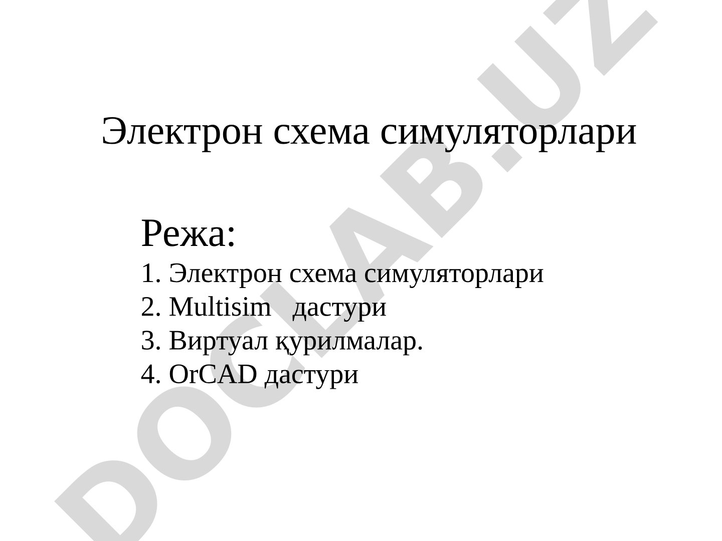 Электр схемаларни лойиҳалашда ишлатиладиган симуляторлар, Multisim ва OrCAD дастурлари
