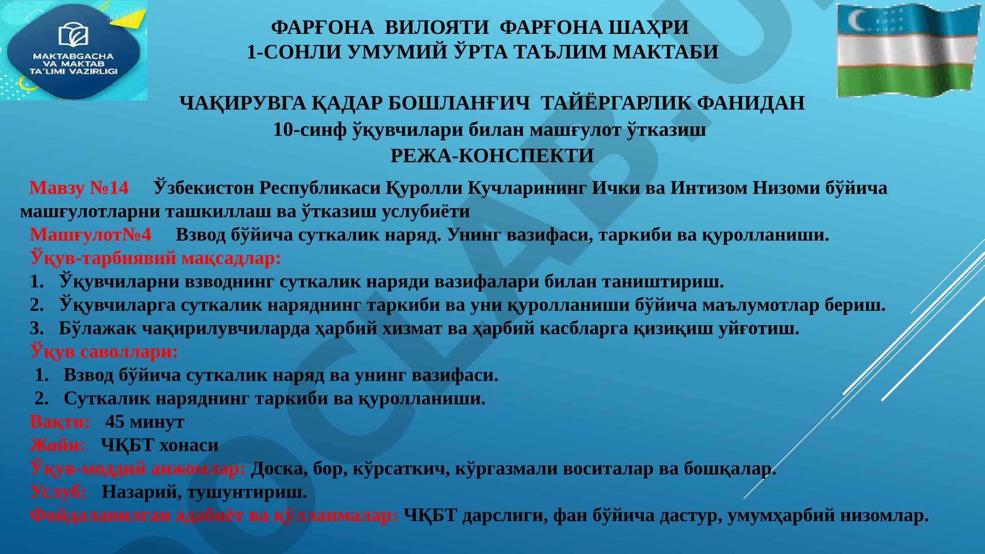 Взвод бўйича суткалик наряд. Унинг вазифаси, таркиби ва қуролланиши