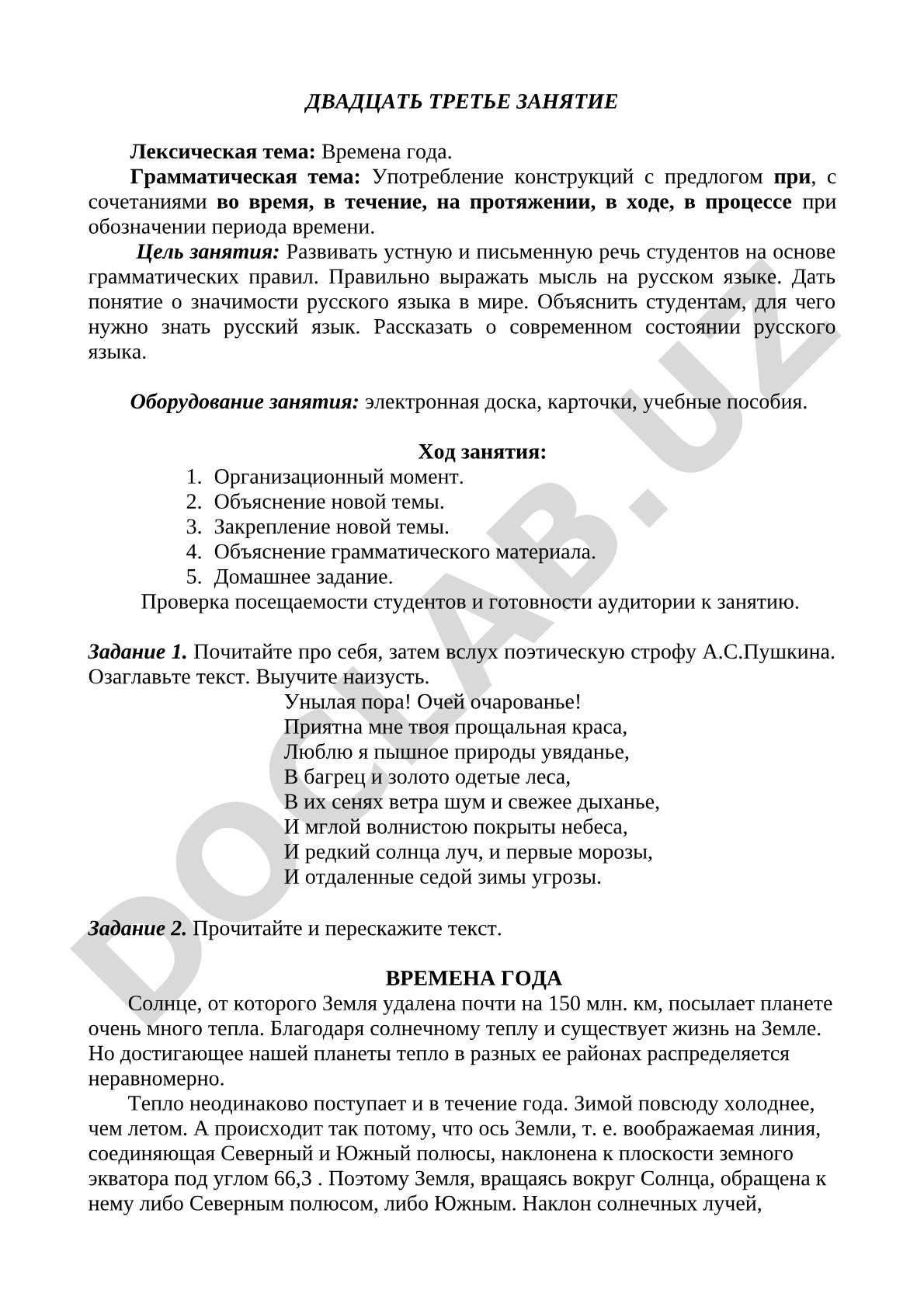 Времена года и употребление конструкций с предлогом при