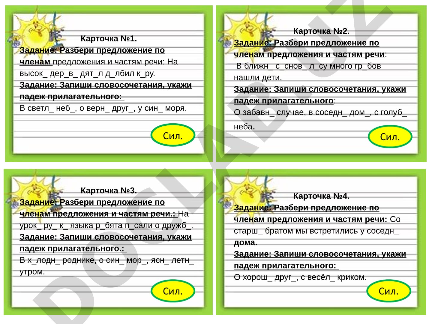 Карточки по русскому языку: разбор предложений и словосочетаний