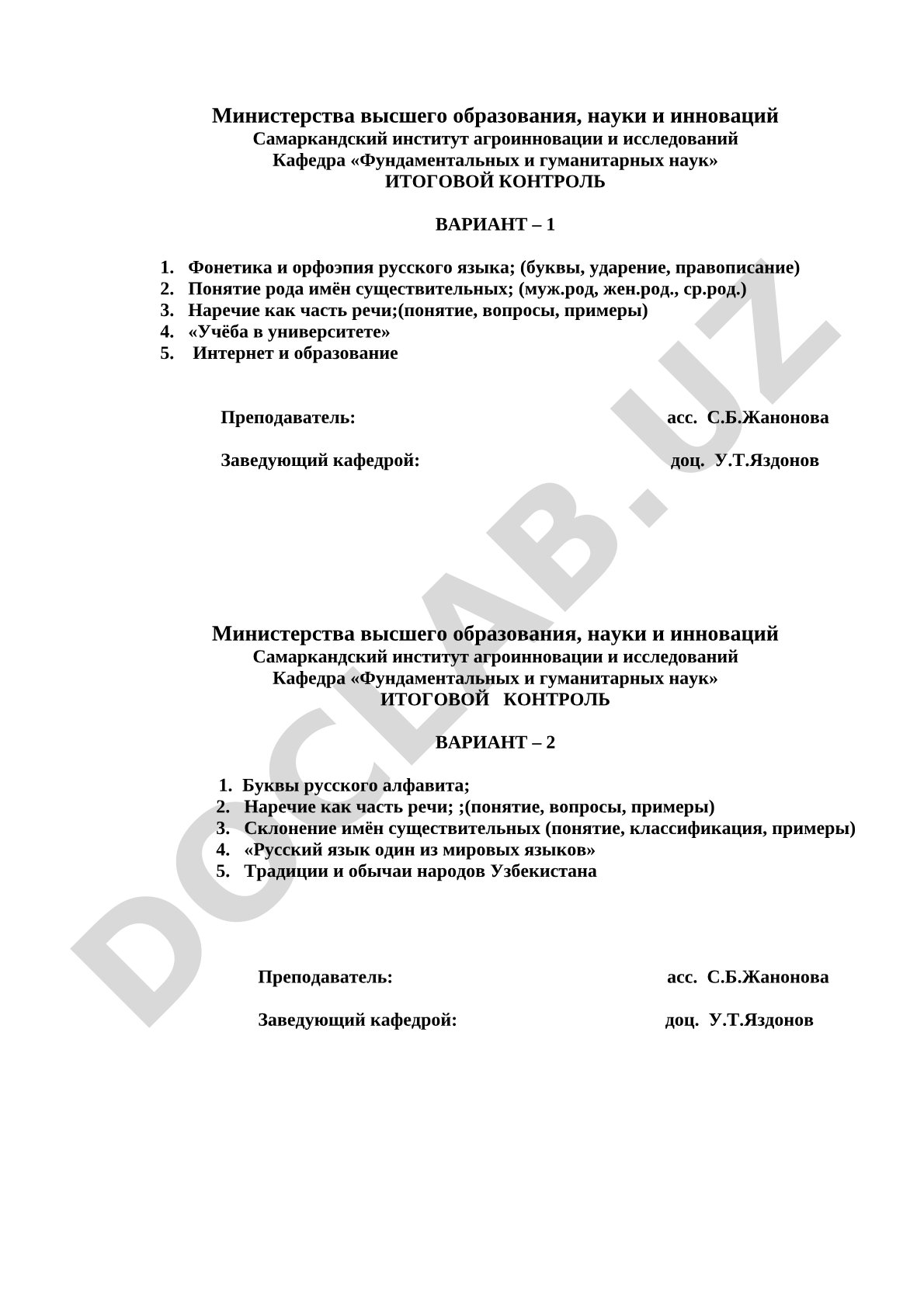Итоговый контроль по русскому языку: фонетика и грамматика