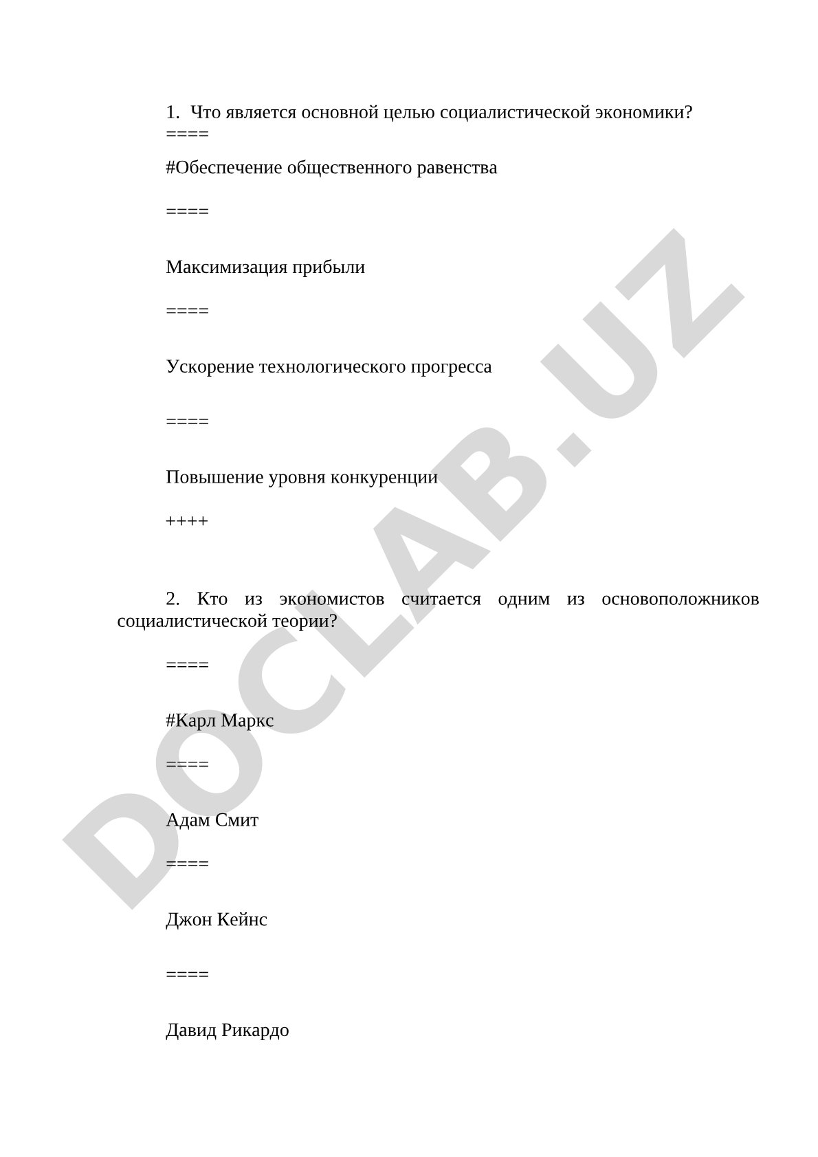 Тест по социалистической экономике