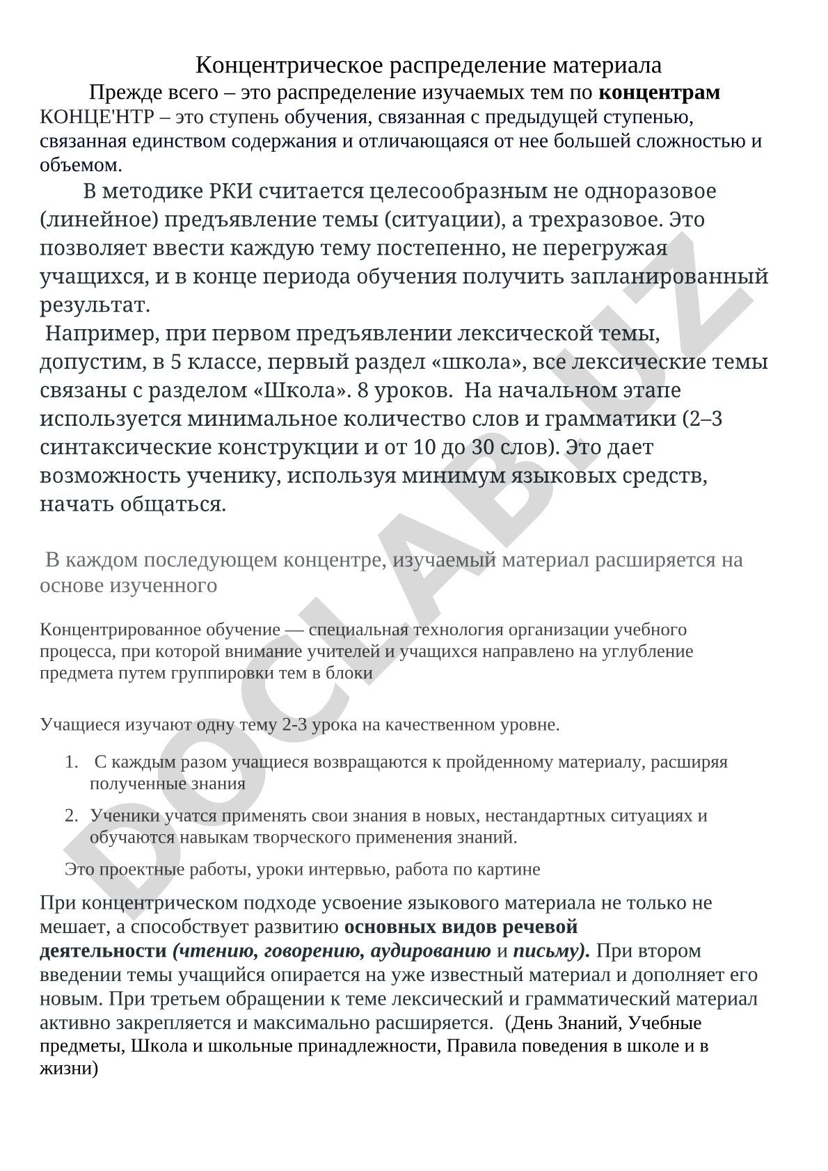 Концентрическое распределение материала