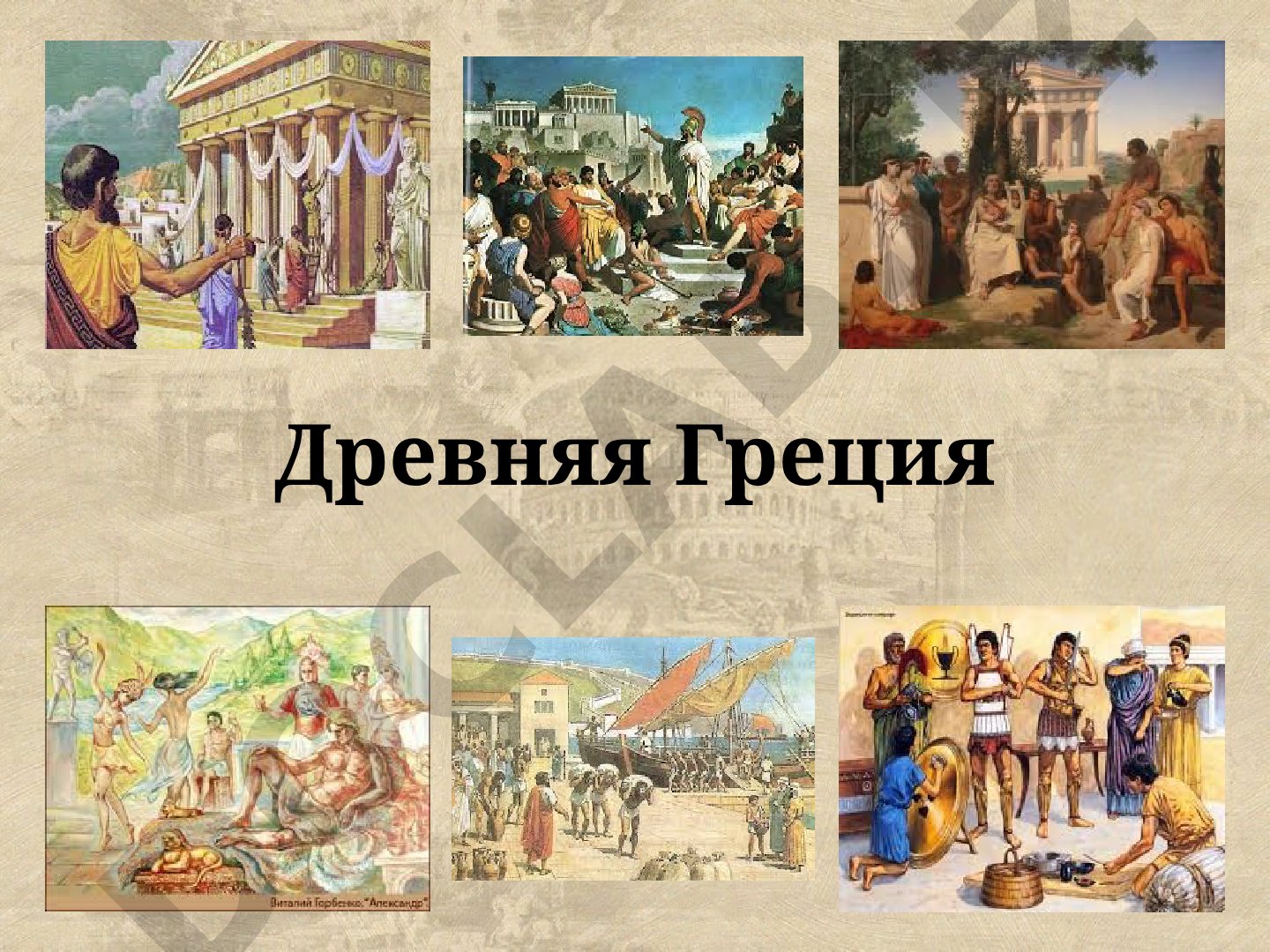 Презентация о древнегреческой цивилизации и её истории